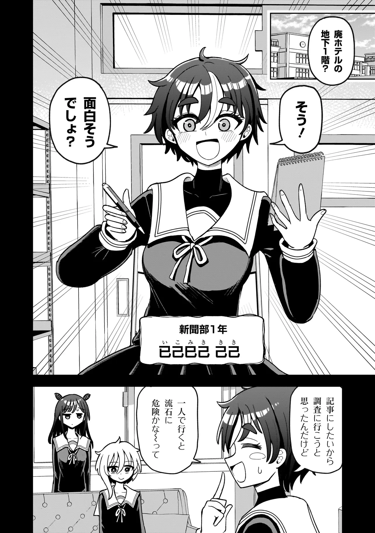 怪異部～M県Y市の怪現象について～ 第4話 - 4