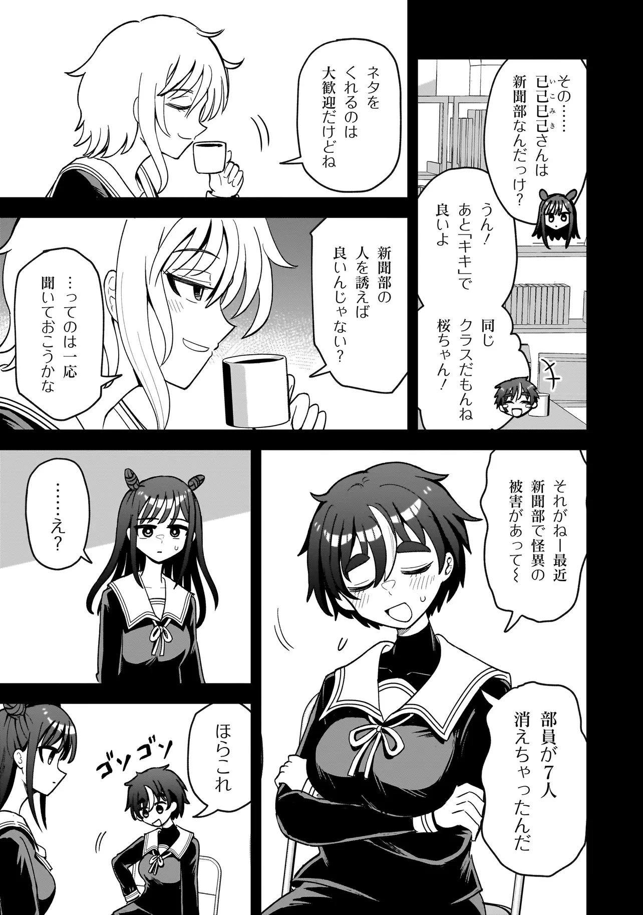 怪異部～M県Y市の怪現象について～ 第4話 - 5