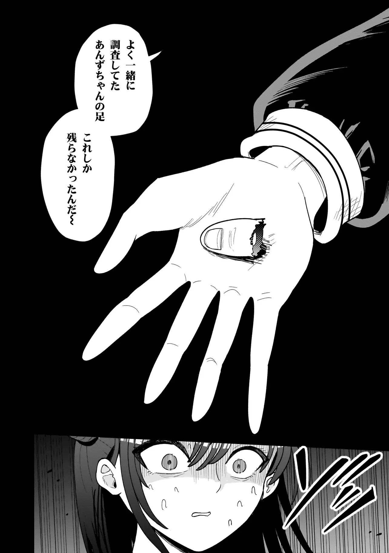 怪異部～M県Y市の怪現象について～ 第4話 - 6