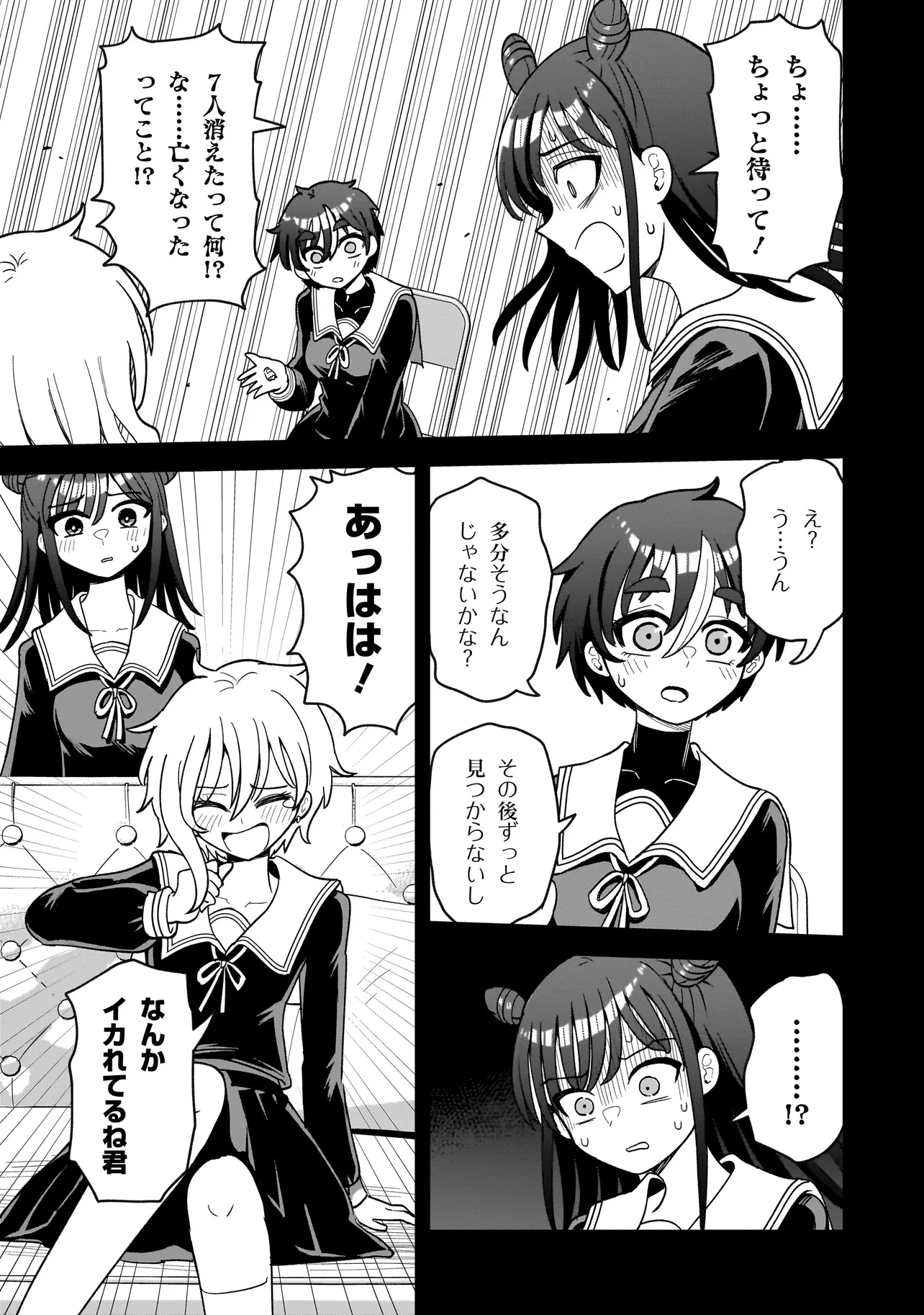 怪異部～M県Y市の怪現象について～ 第4話 - 7