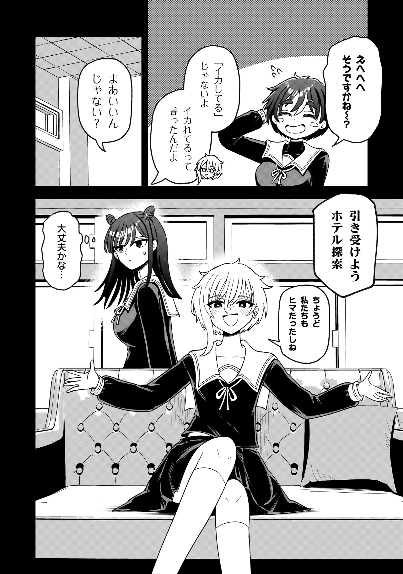 怪異部～M県Y市の怪現象について～ 第4話 - 8