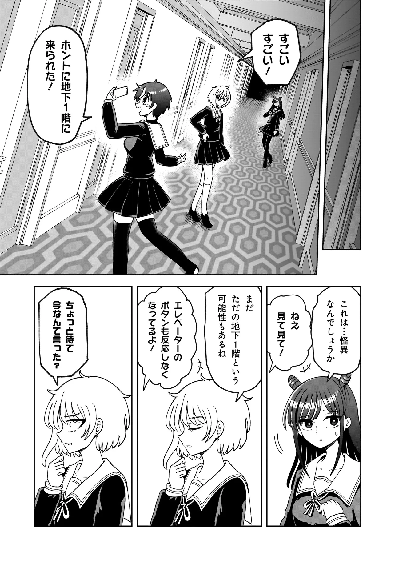 怪異部～M県Y市の怪現象について～ 第4話 - 9