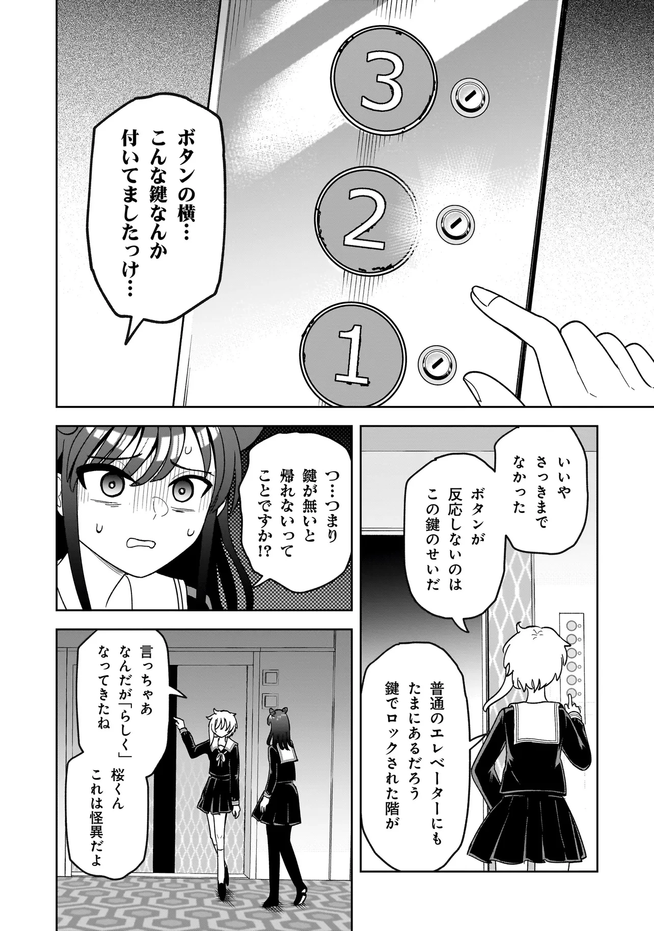 怪異部～M県Y市の怪現象について～ 第4話 - 10