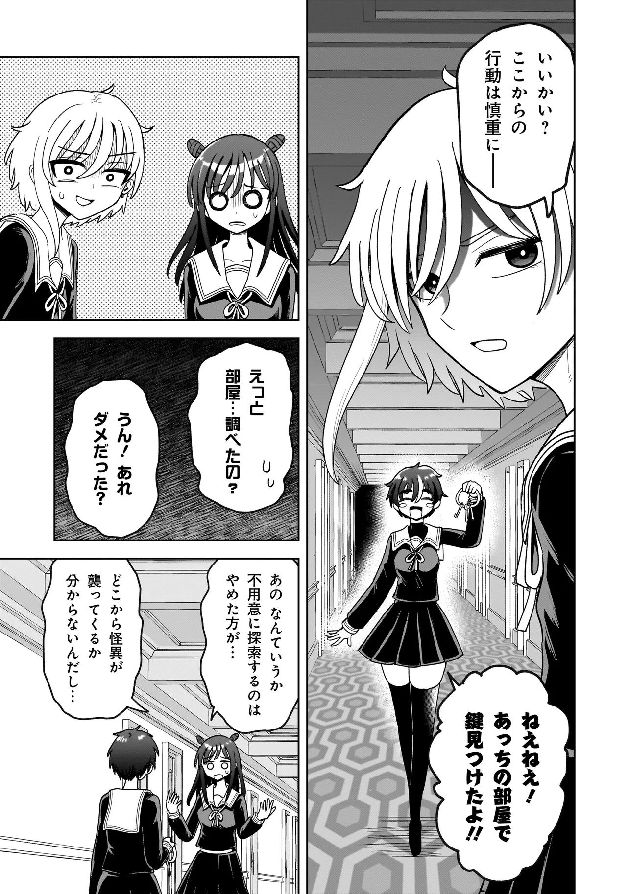 怪異部～M県Y市の怪現象について～ 第4話 - 11