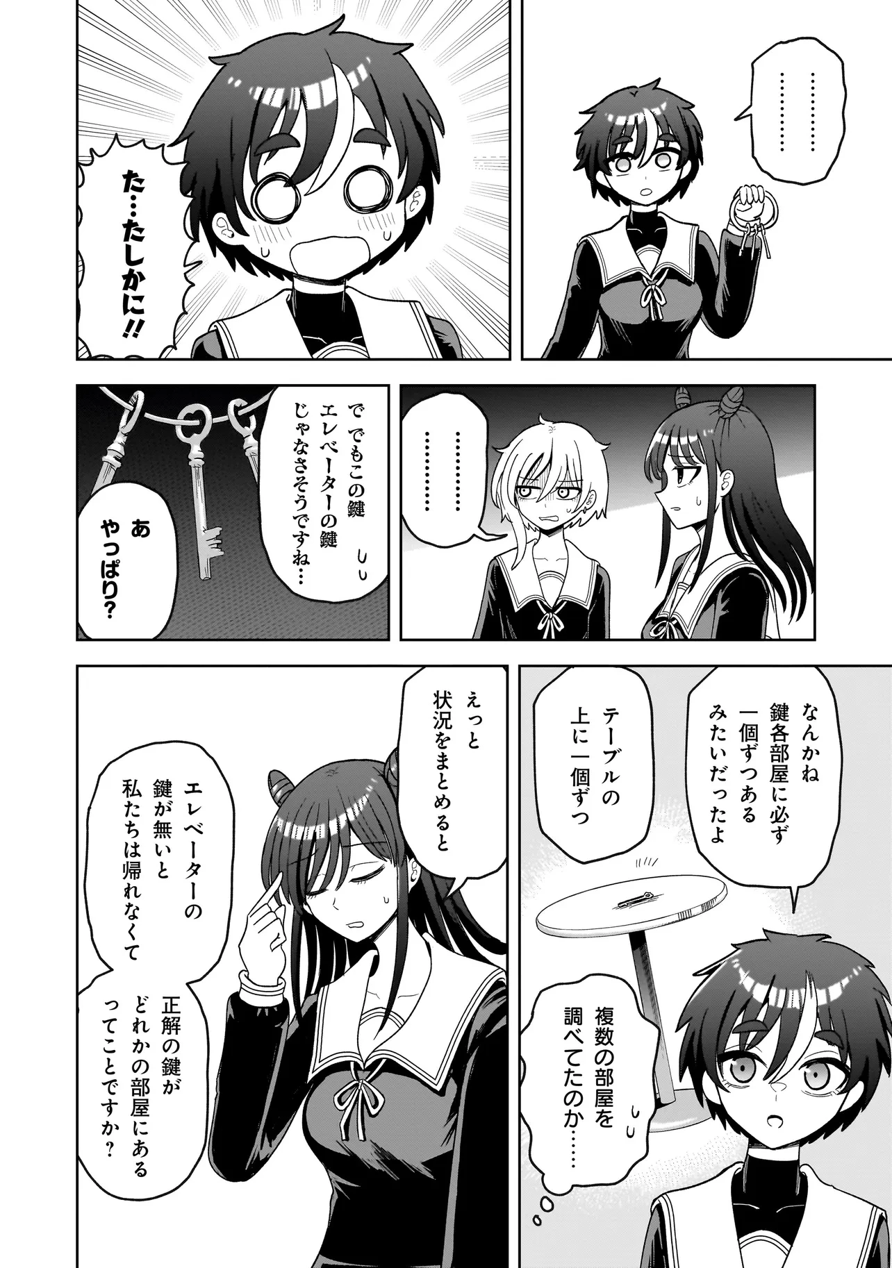 怪異部～M県Y市の怪現象について～ 第4話 - 12