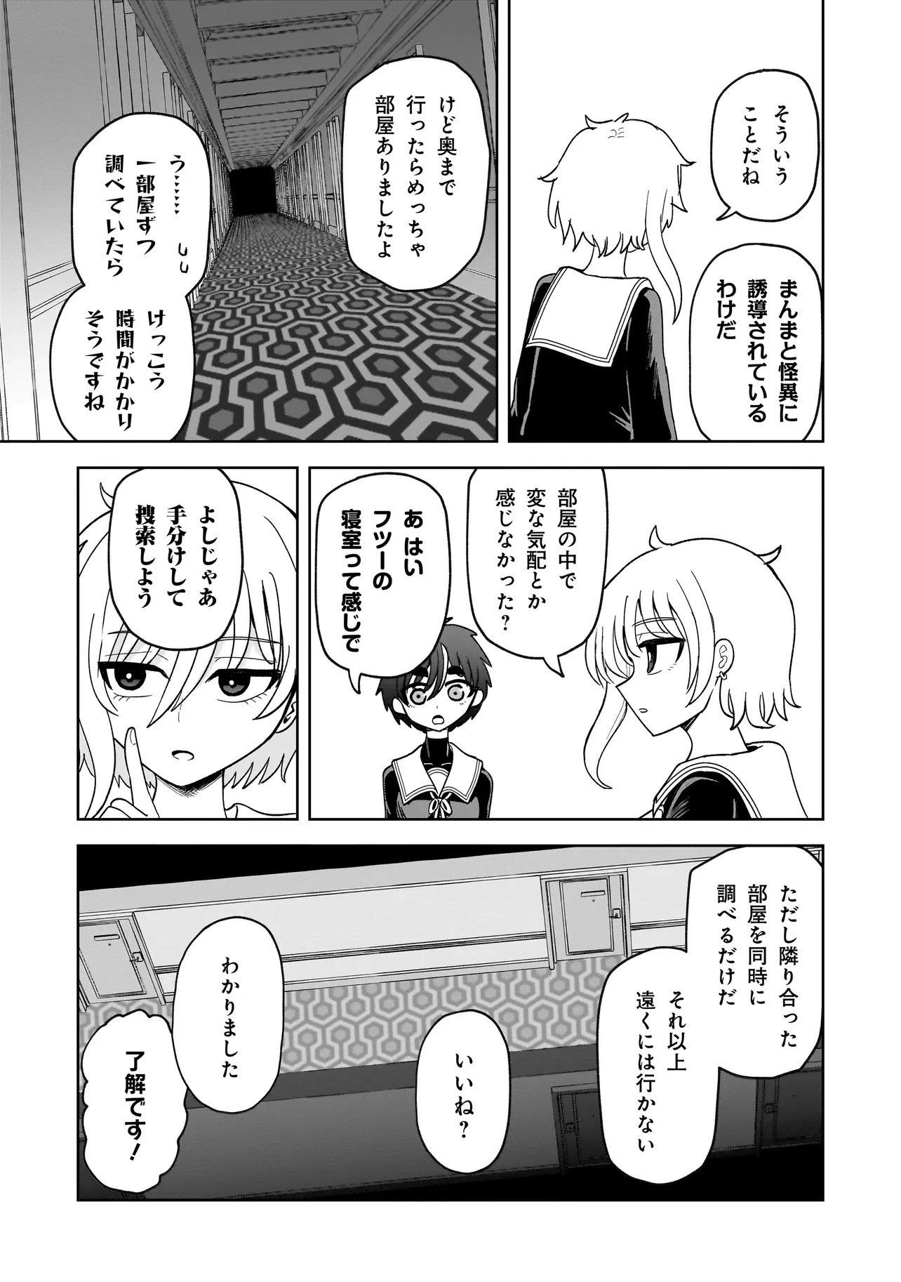 怪異部～M県Y市の怪現象について～ 第4話 - 13