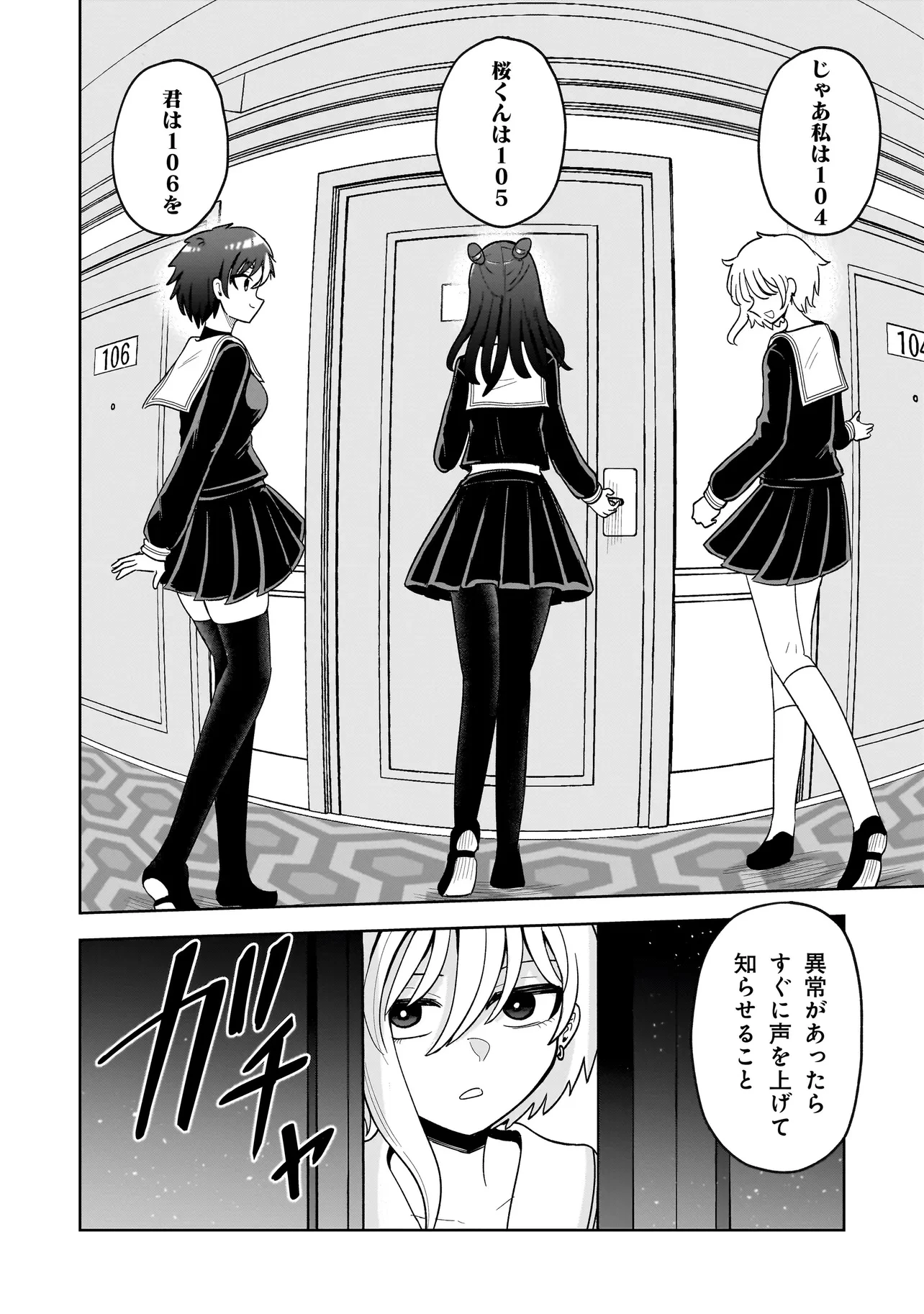 怪異部～M県Y市の怪現象について～ 第4話 - 14