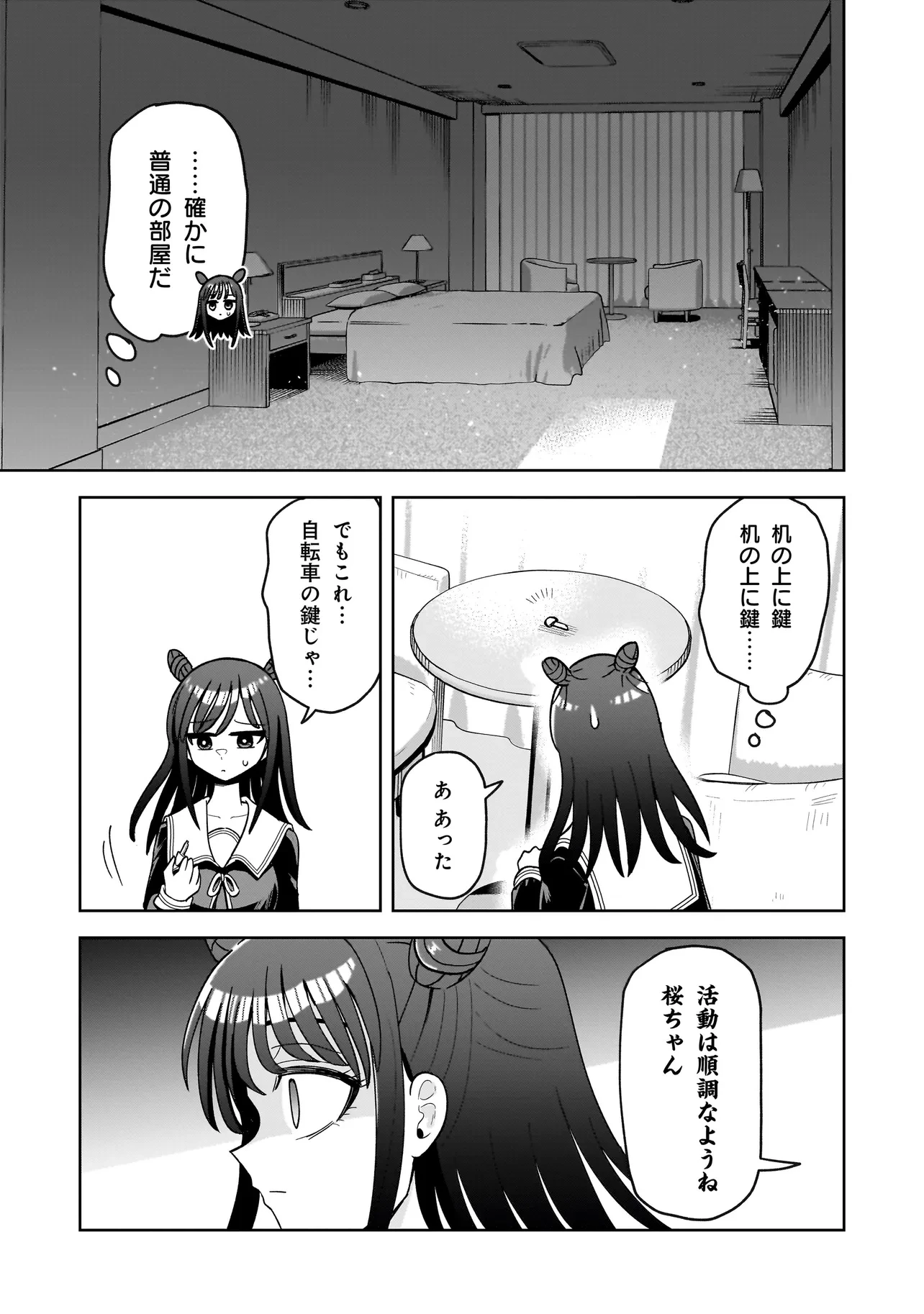 怪異部～M県Y市の怪現象について～ 第4話 - 15