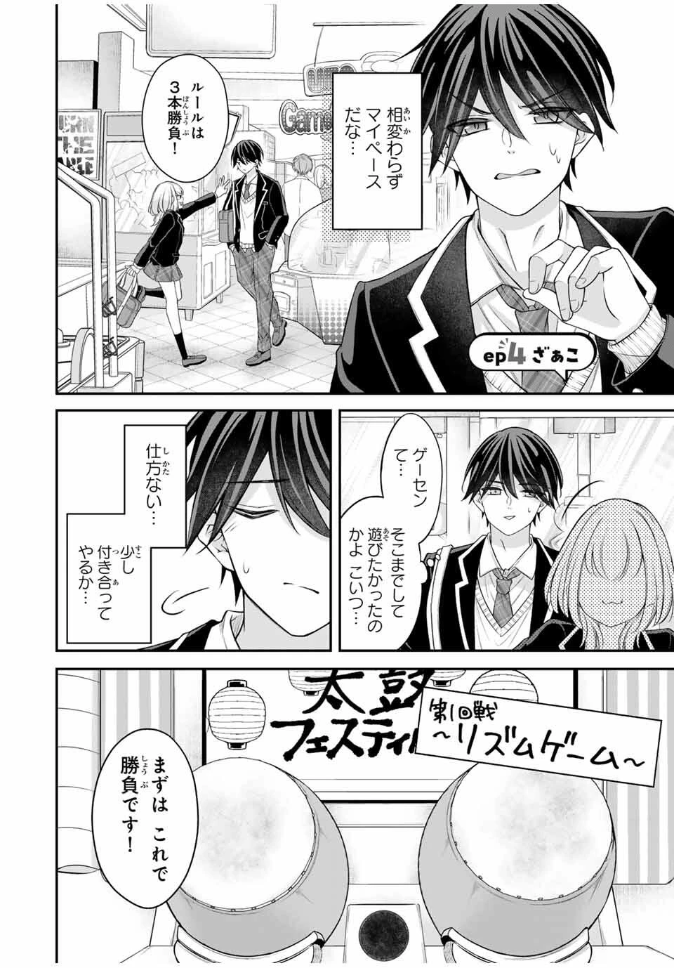 ナマイキ旭ちゃんをわからせたい 第4話 - 2