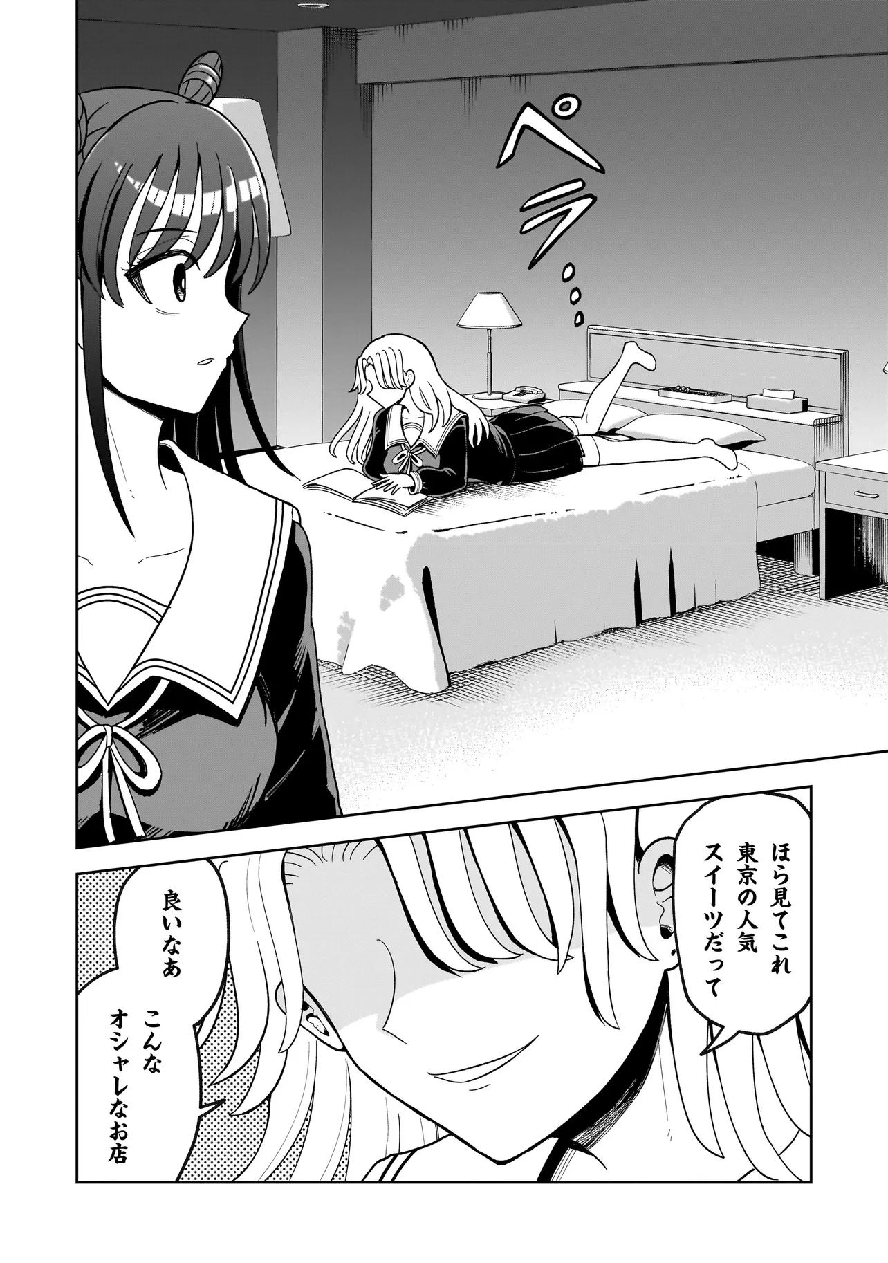 怪異部～M県Y市の怪現象について～ 第4話 - 16