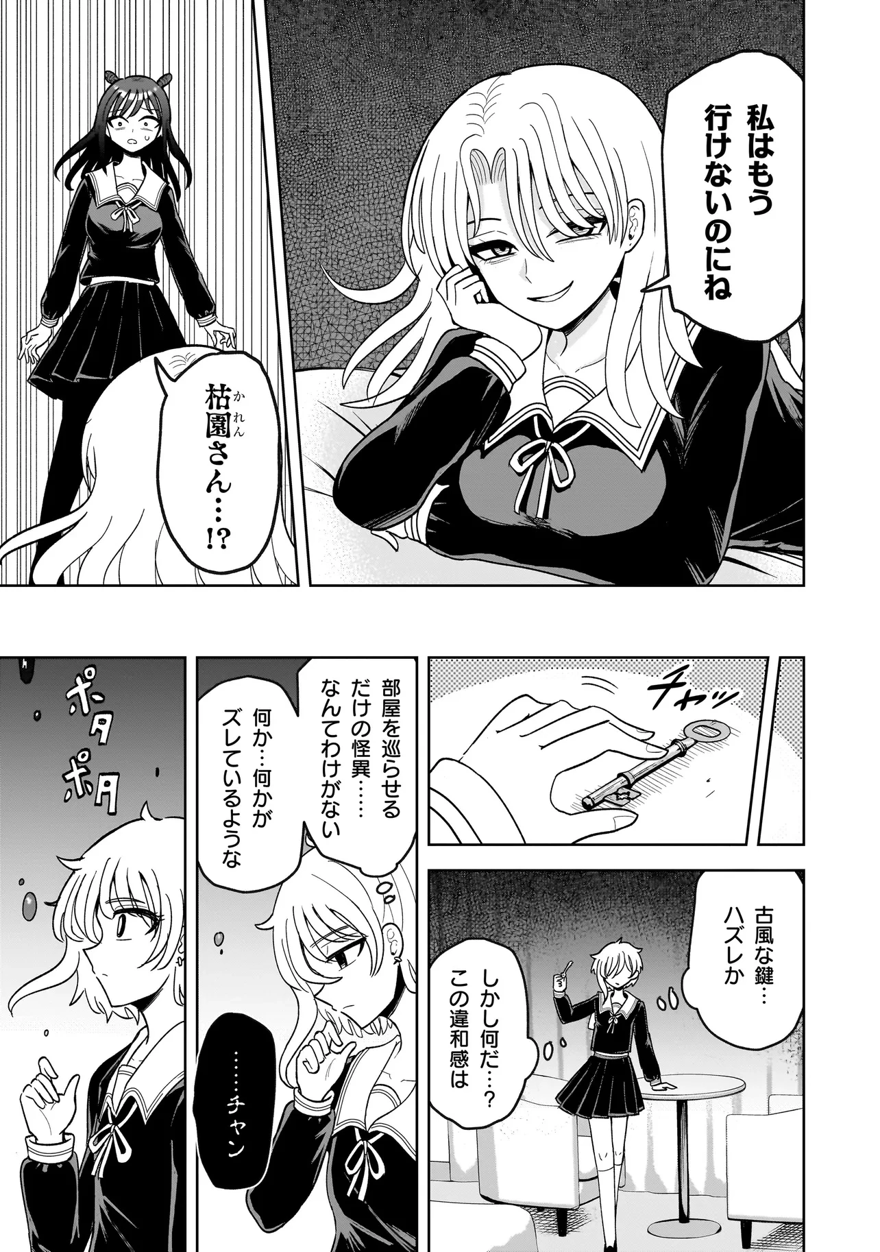 怪異部～M県Y市の怪現象について～ 第4話 - 17