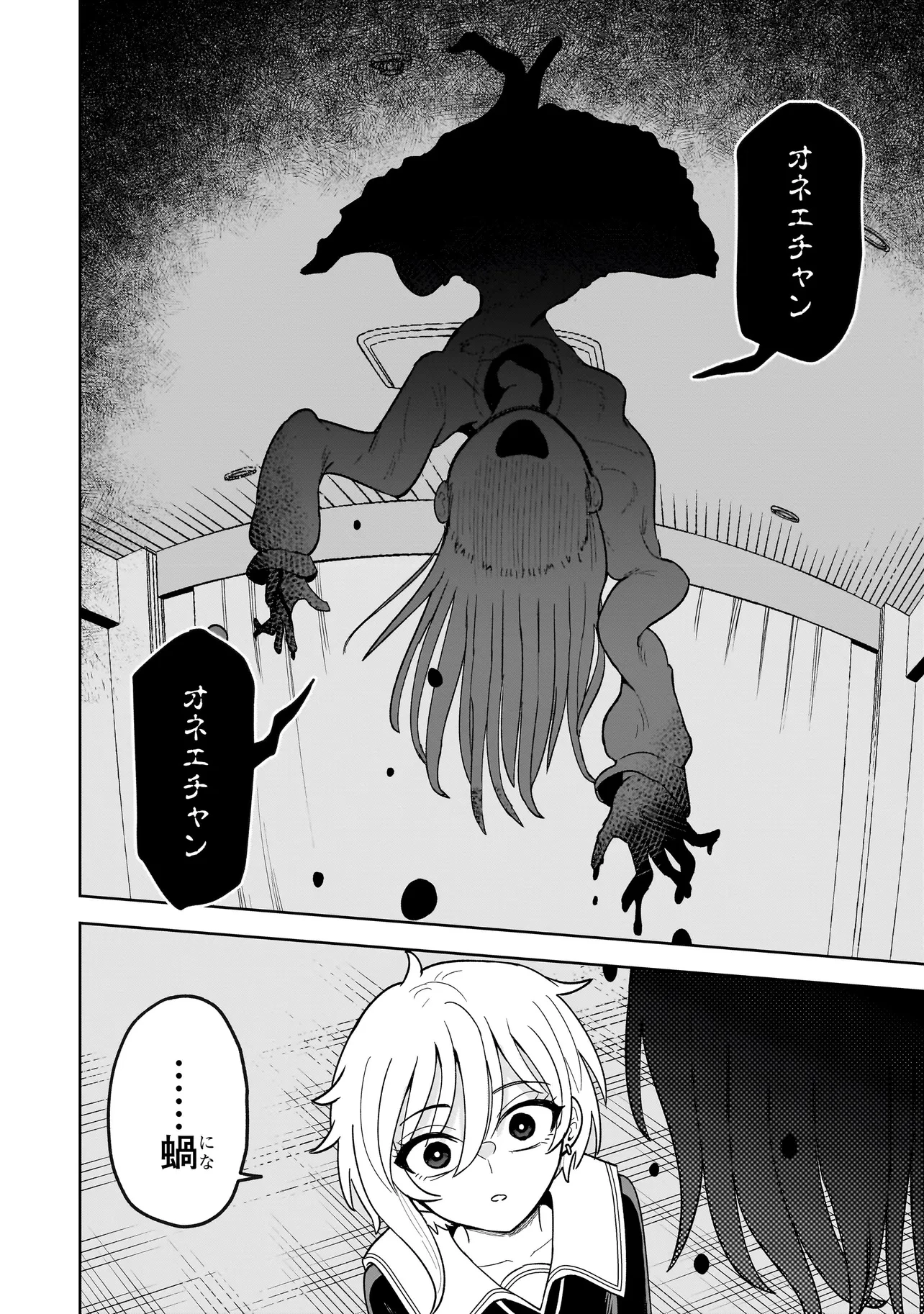 怪異部～M県Y市の怪現象について～ 第4話 - 18