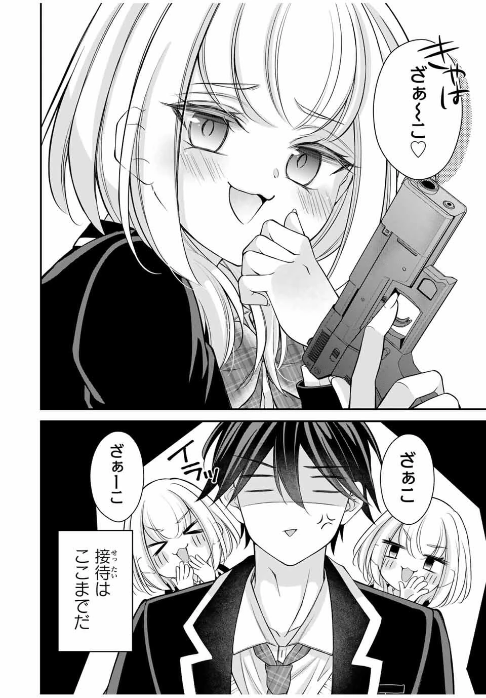 ナマイキ旭ちゃんをわからせたい 第4話 - 6