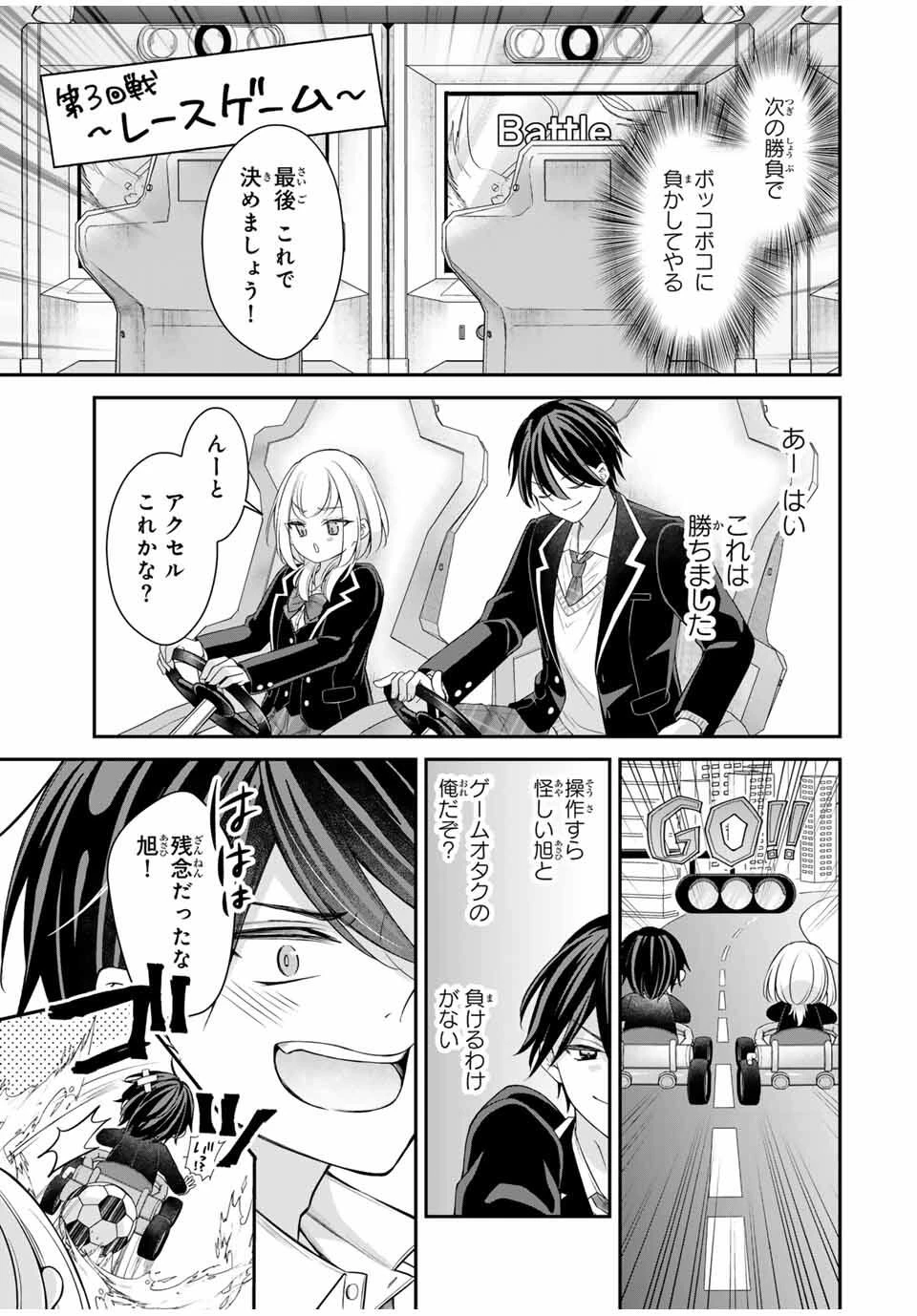 ナマイキ旭ちゃんをわからせたい 第4話 - 7