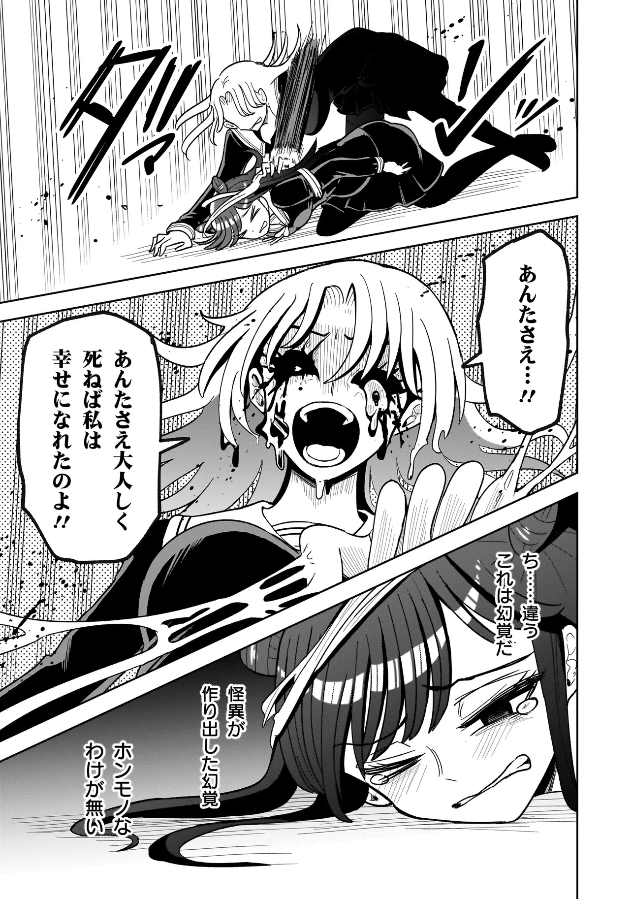 怪異部～M県Y市の怪現象について～ 第4話 - 21