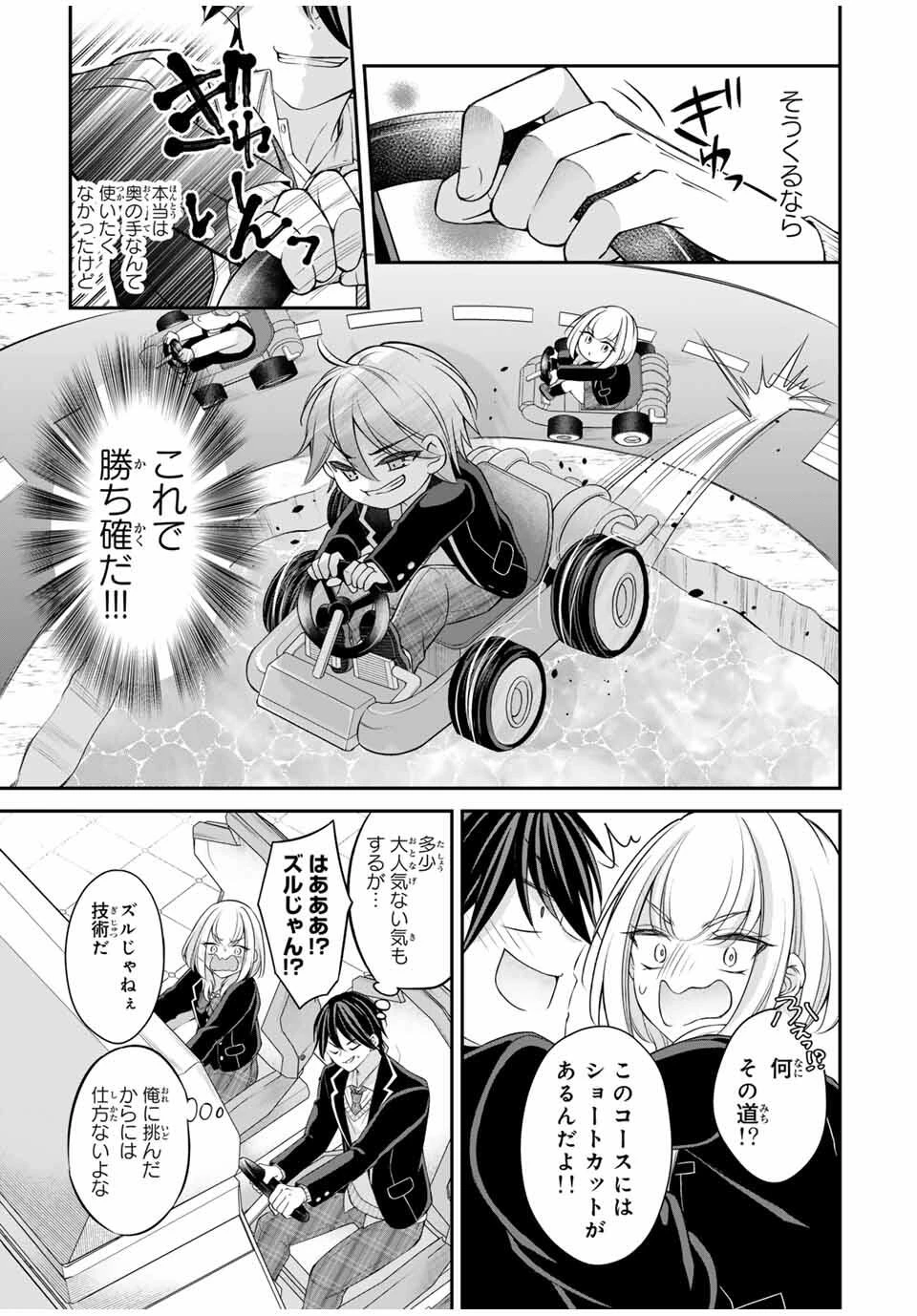 ナマイキ旭ちゃんをわからせたい 第4話 - 9