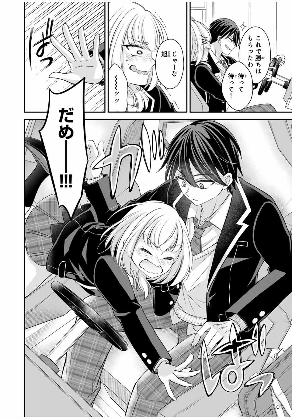 ナマイキ旭ちゃんをわからせたい 第4話 - 10