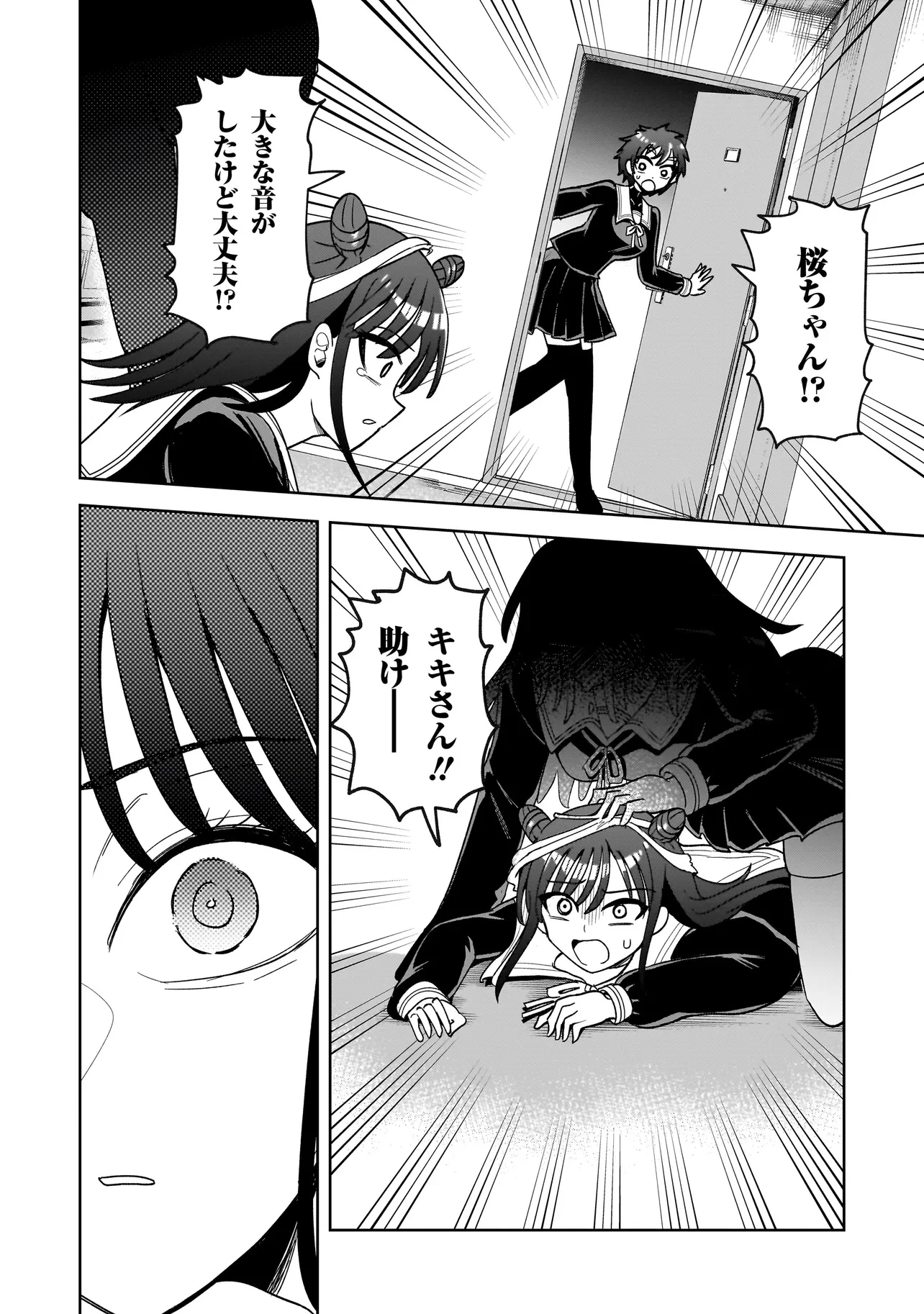 怪異部～M県Y市の怪現象について～ 第4話 - 22