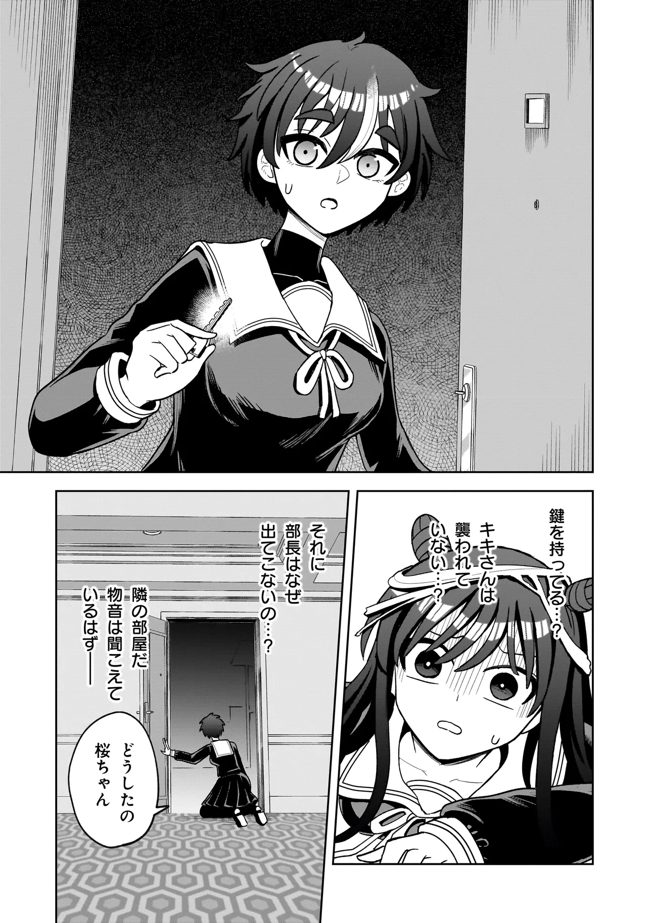 怪異部～M県Y市の怪現象について～ 第4話 - 23