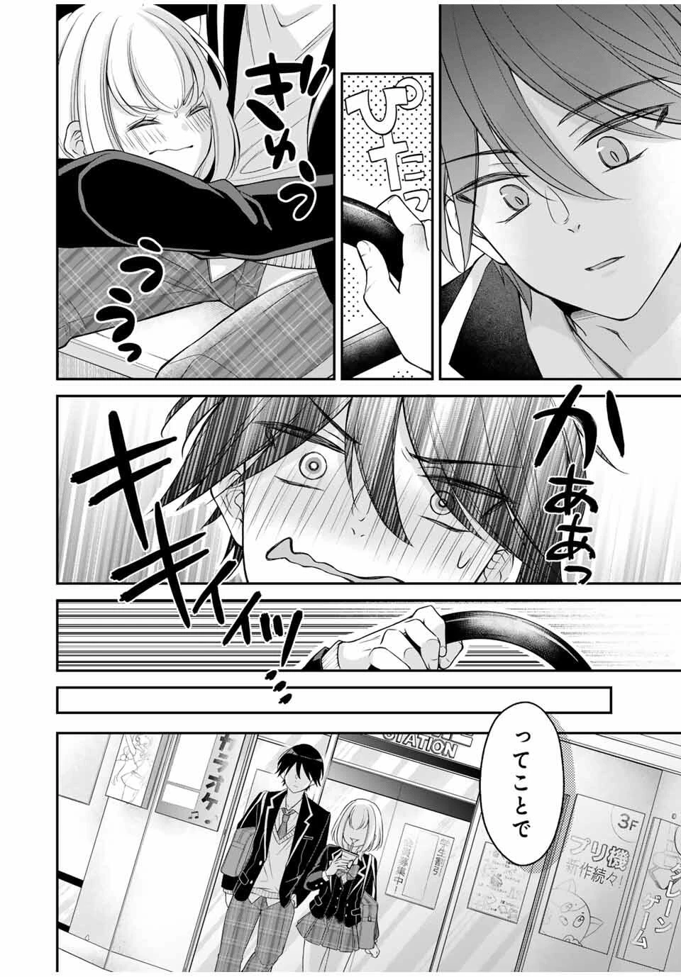 ナマイキ旭ちゃんをわからせたい 第4話 - 12