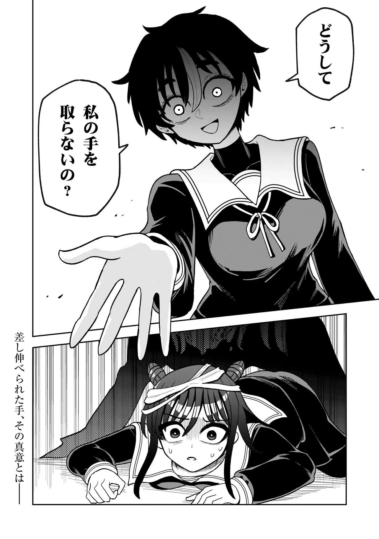 怪異部～M県Y市の怪現象について～ 第4話 - 24