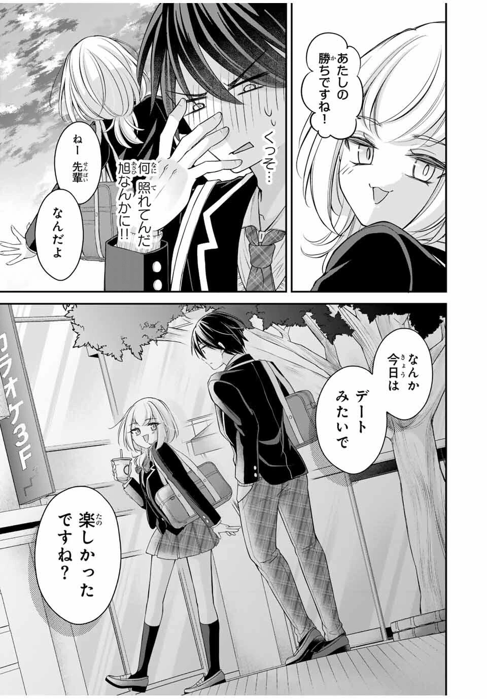 ナマイキ旭ちゃんをわからせたい 第4話 - 13