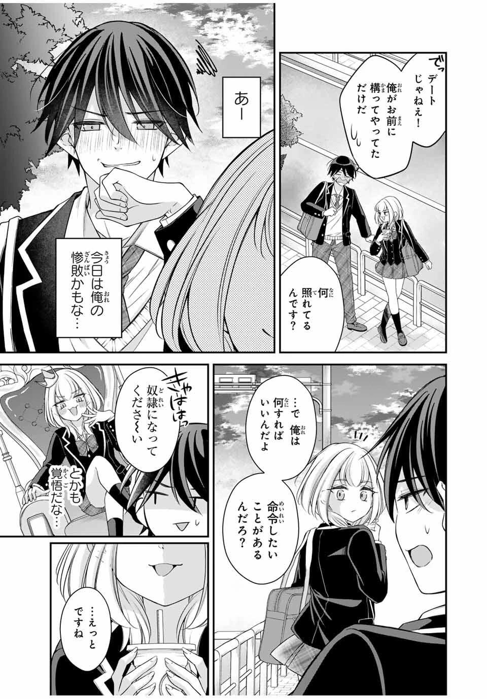 ナマイキ旭ちゃんをわからせたい 第4話 - 15