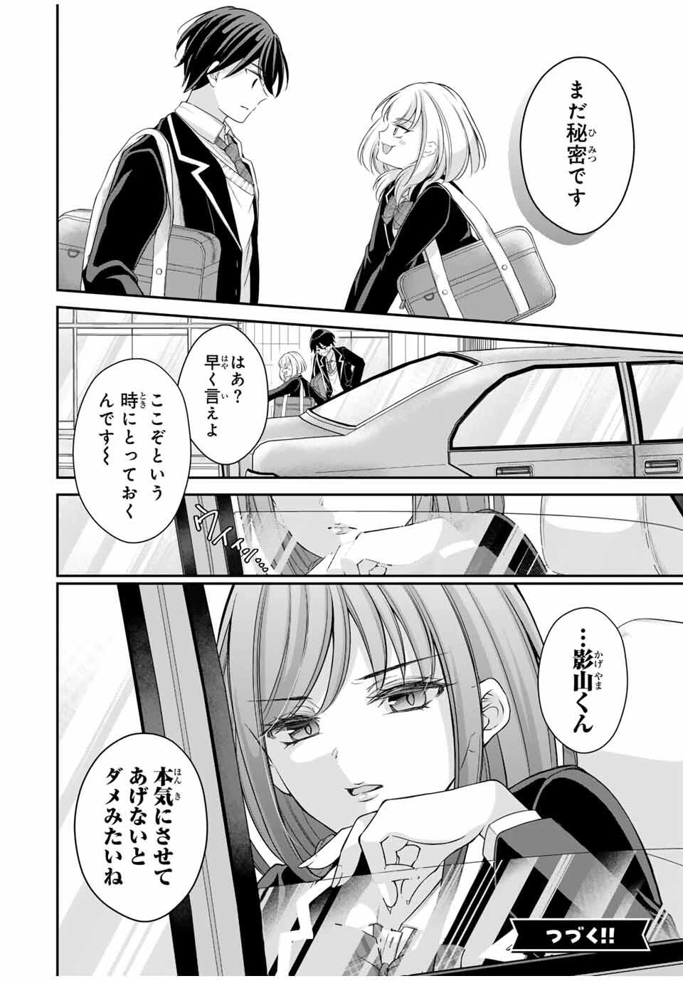 ナマイキ旭ちゃんをわからせたい 第4話 - 16