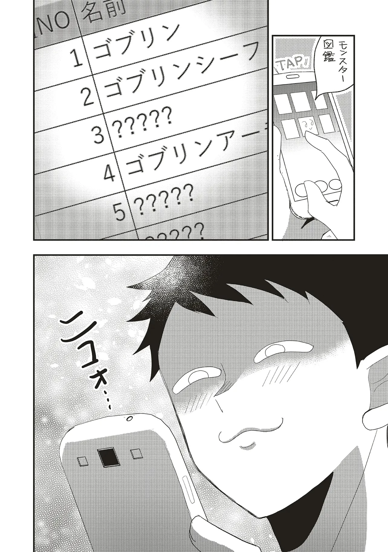 コンプ厨、ファンタジー化した現代を行く。 第3.1話 - 6
