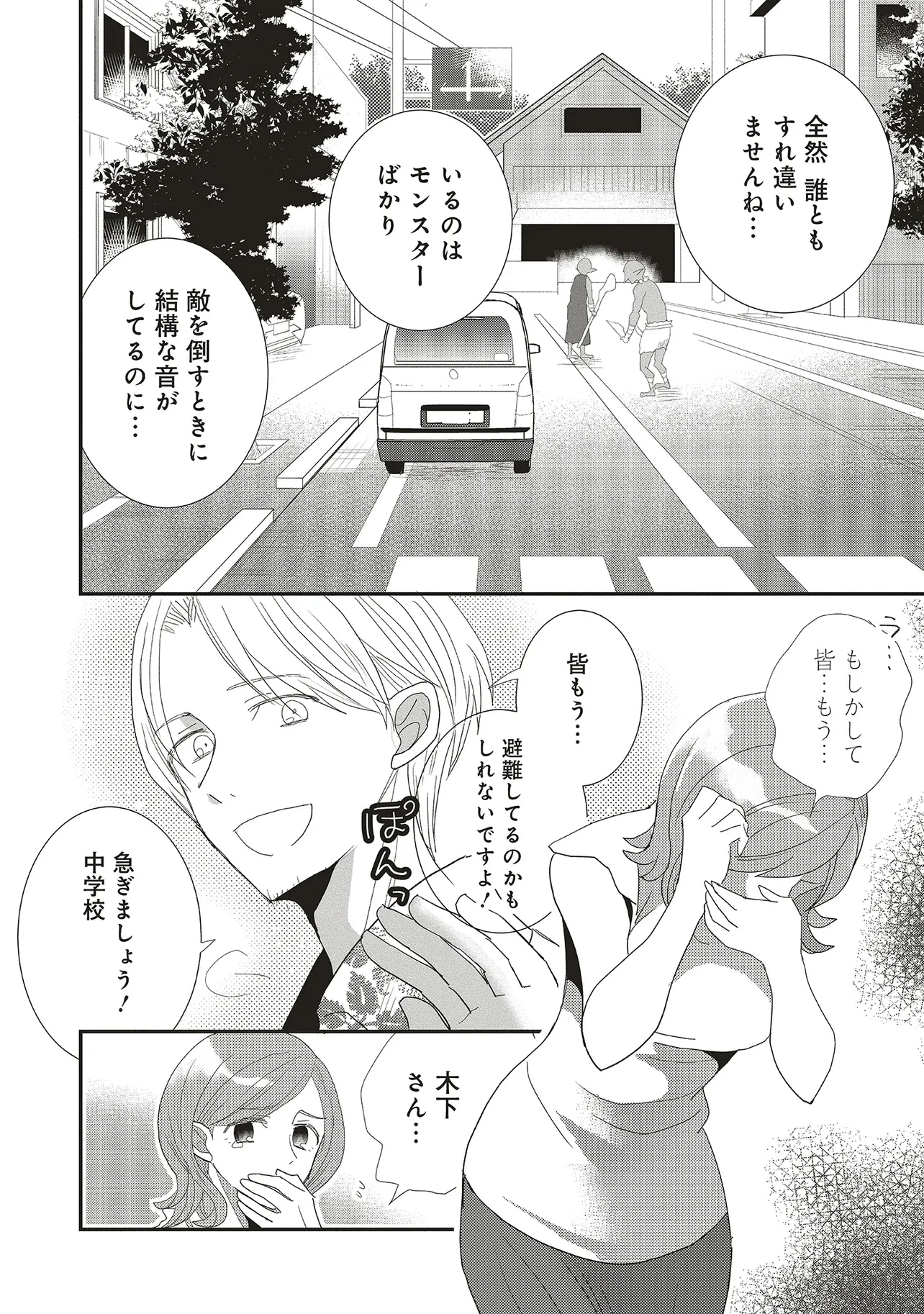 コンプ厨、ファンタジー化した現代を行く。 第3.1話 - 8