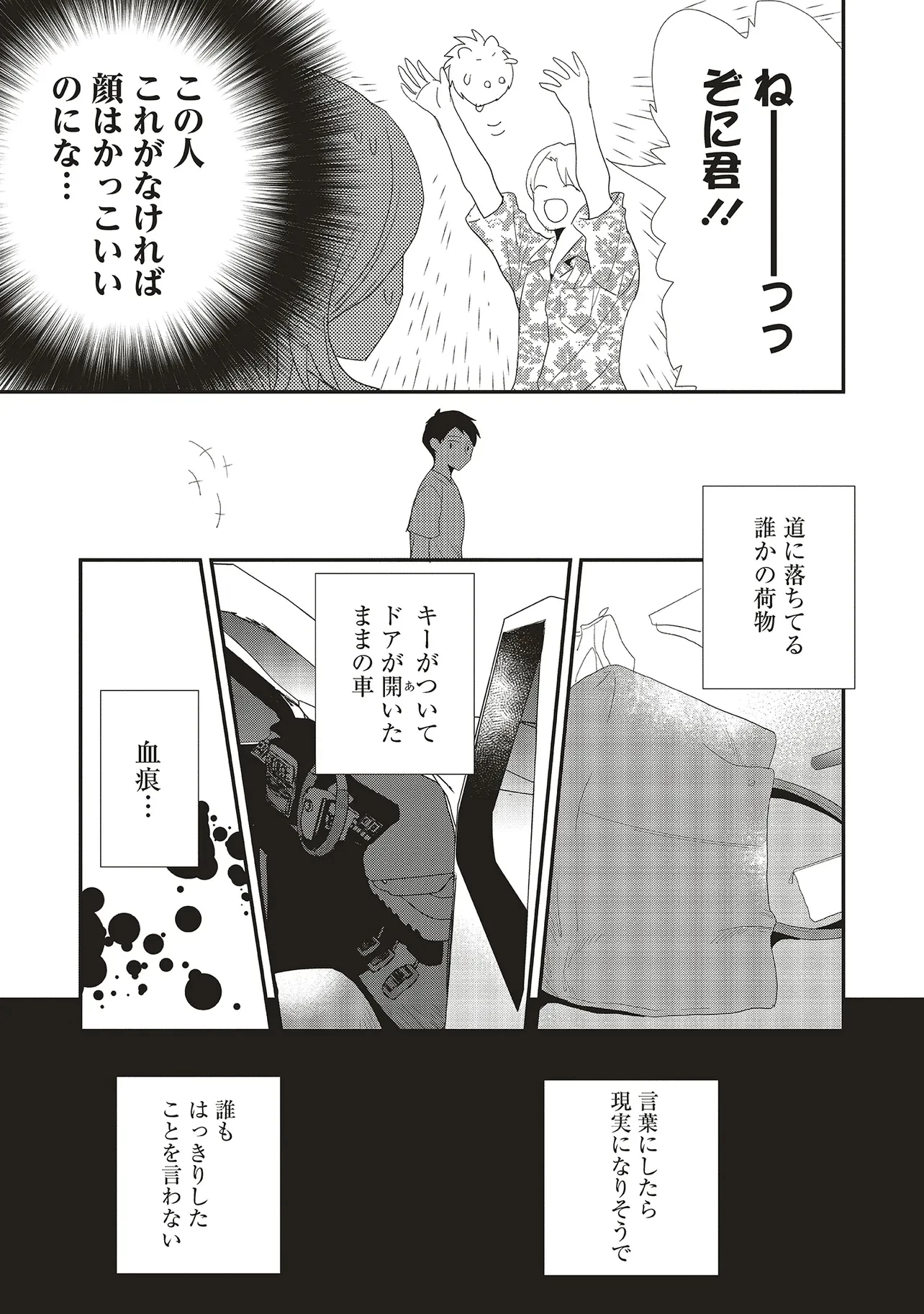 コンプ厨、ファンタジー化した現代を行く。 第3.1話 - 9