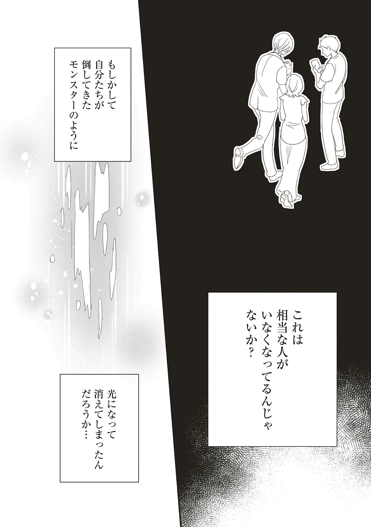 コンプ厨、ファンタジー化した現代を行く。 第3.1話 - 10
