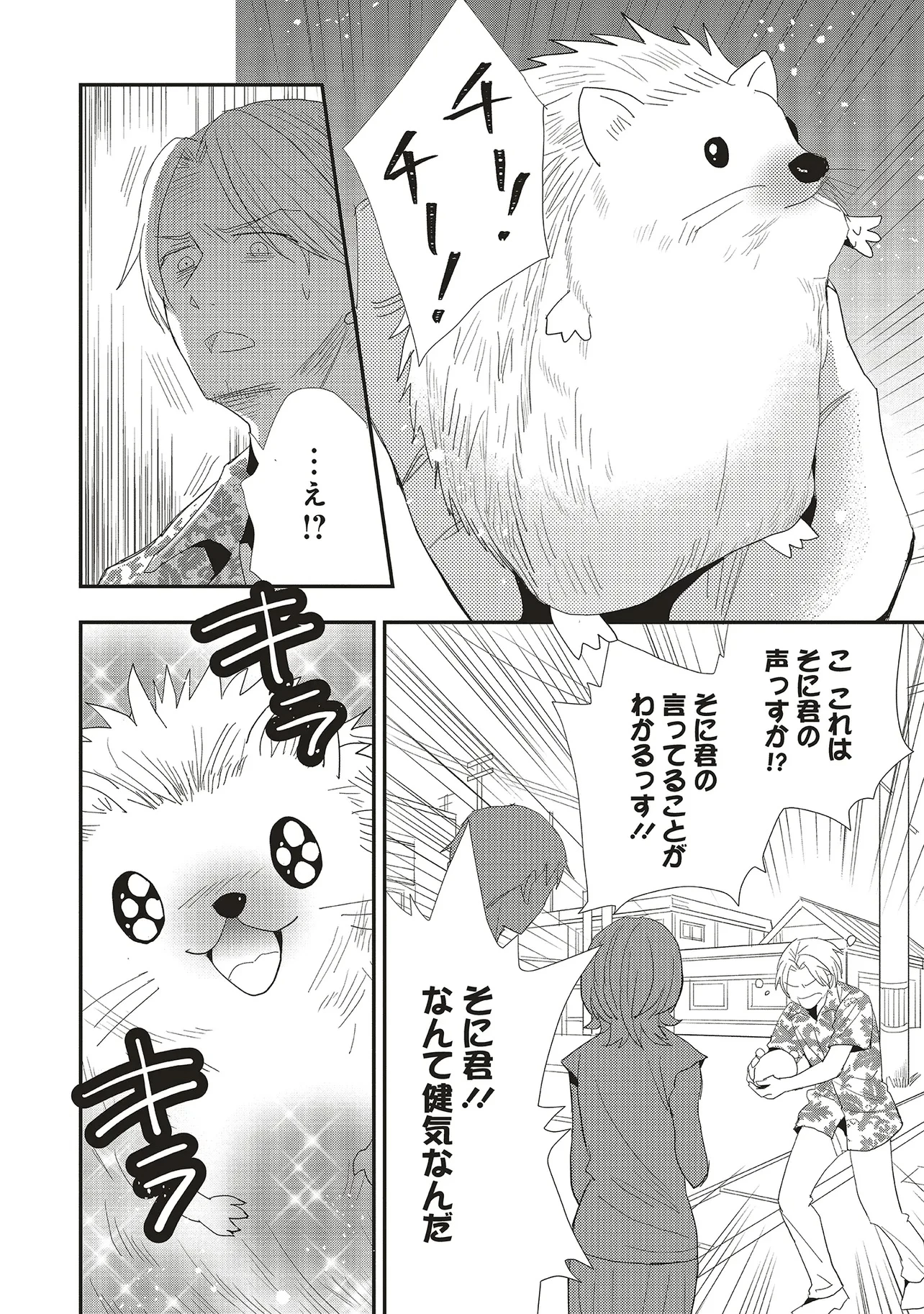 コンプ厨、ファンタジー化した現代を行く。 第2.2話 - 1