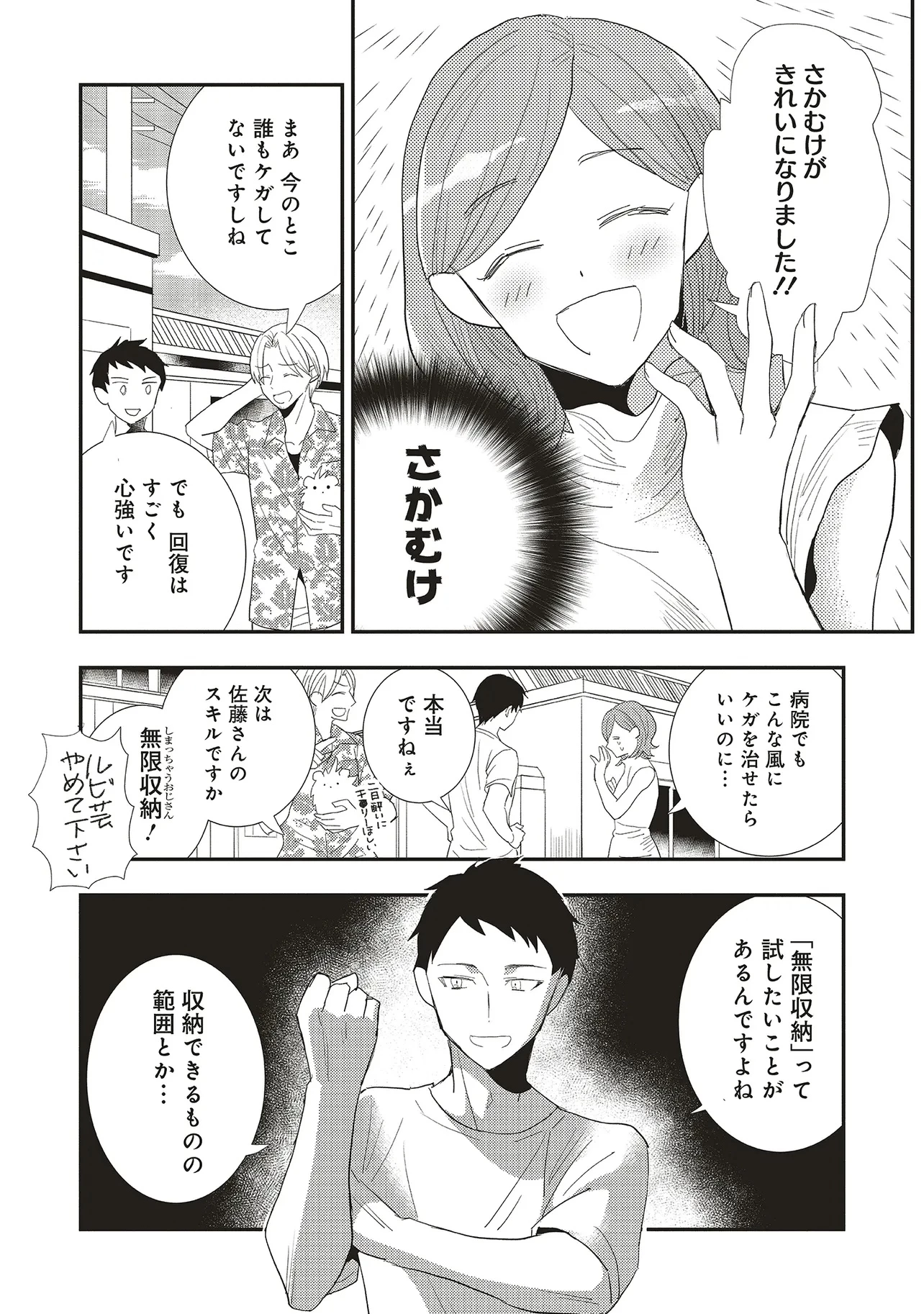 コンプ厨、ファンタジー化した現代を行く。 第2.2話 - 3