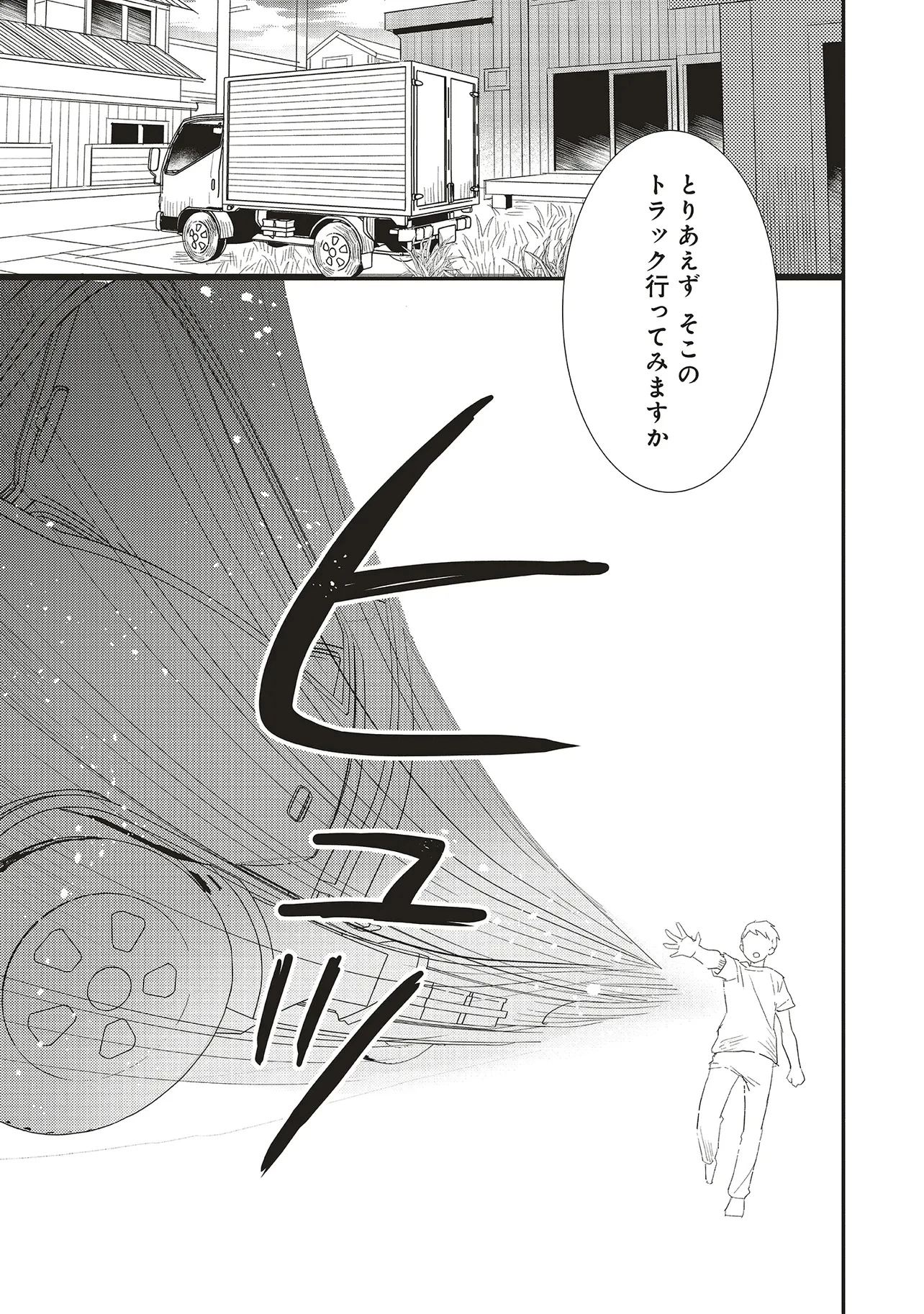 コンプ厨、ファンタジー化した現代を行く。 第2.2話 - 4