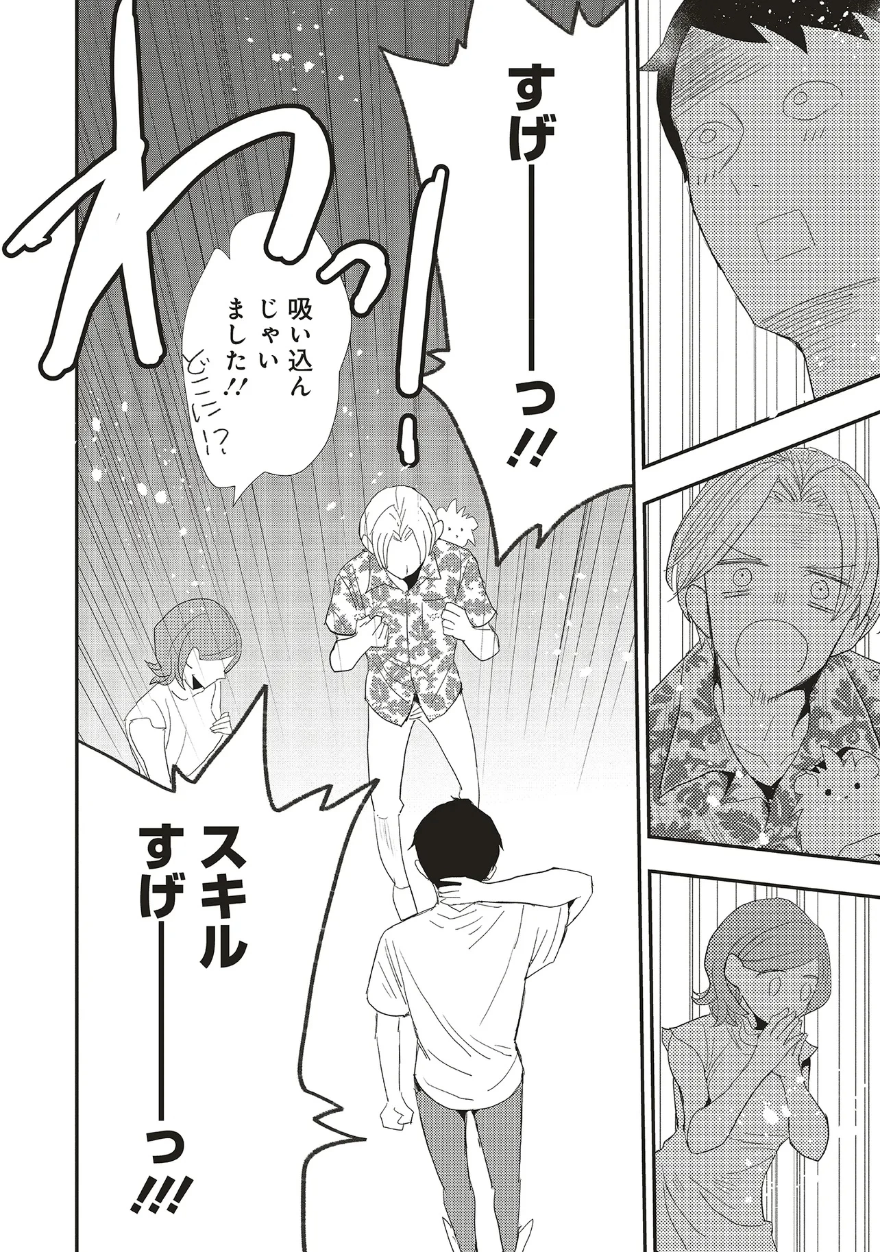 コンプ厨、ファンタジー化した現代を行く。 第2.2話 - 5