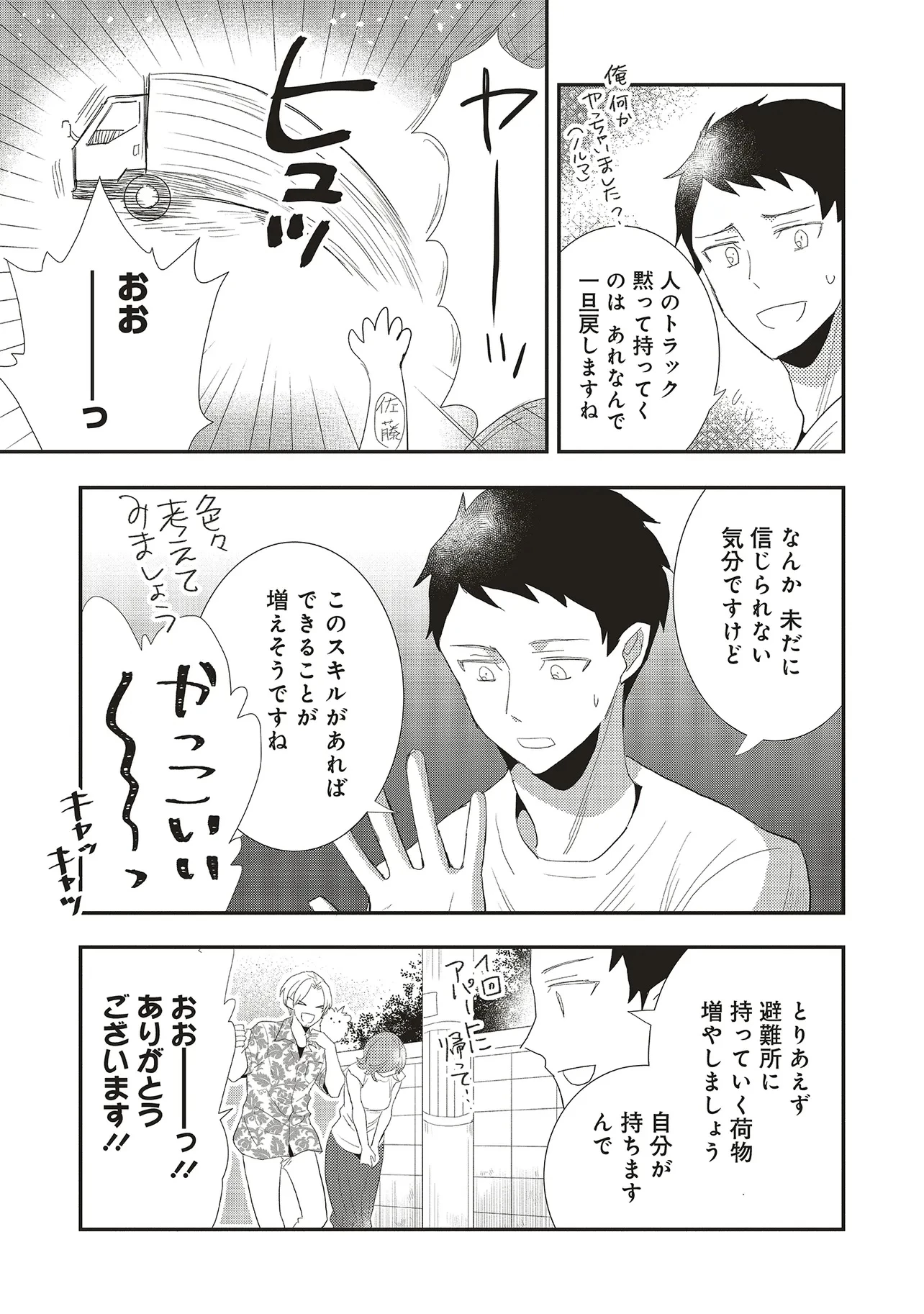 コンプ厨、ファンタジー化した現代を行く。 第2.2話 - 6