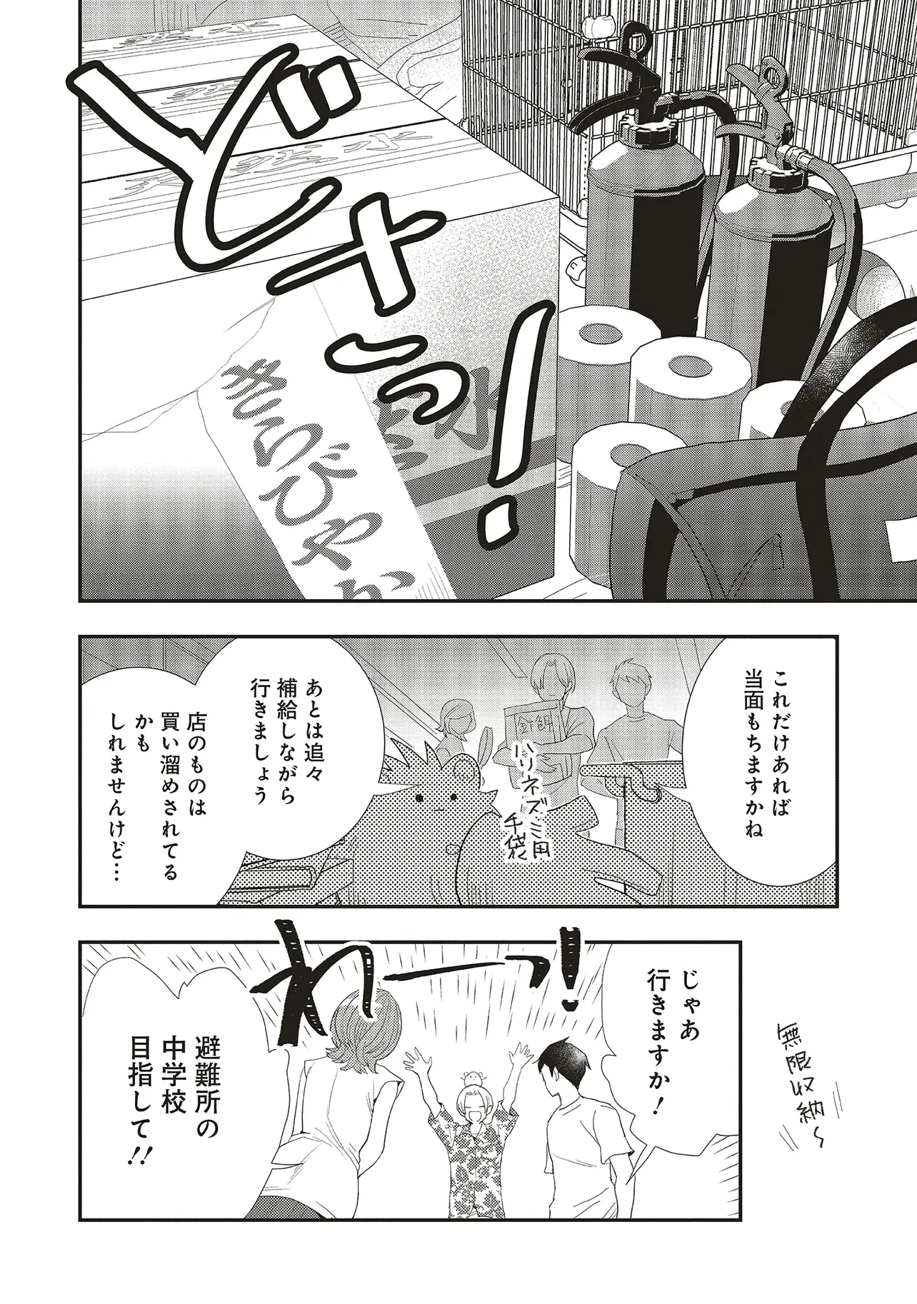 コンプ厨、ファンタジー化した現代を行く。 第2.2話 - 7