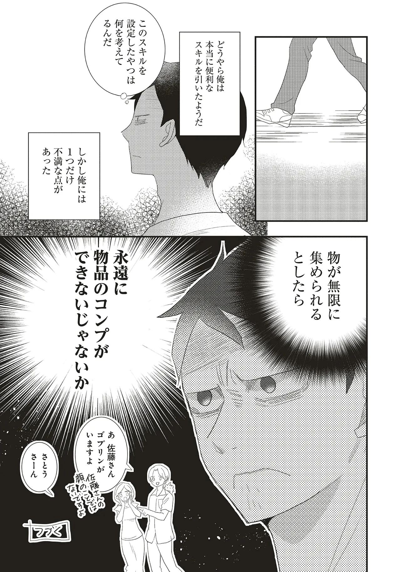 コンプ厨、ファンタジー化した現代を行く。 第2.2話 - 8