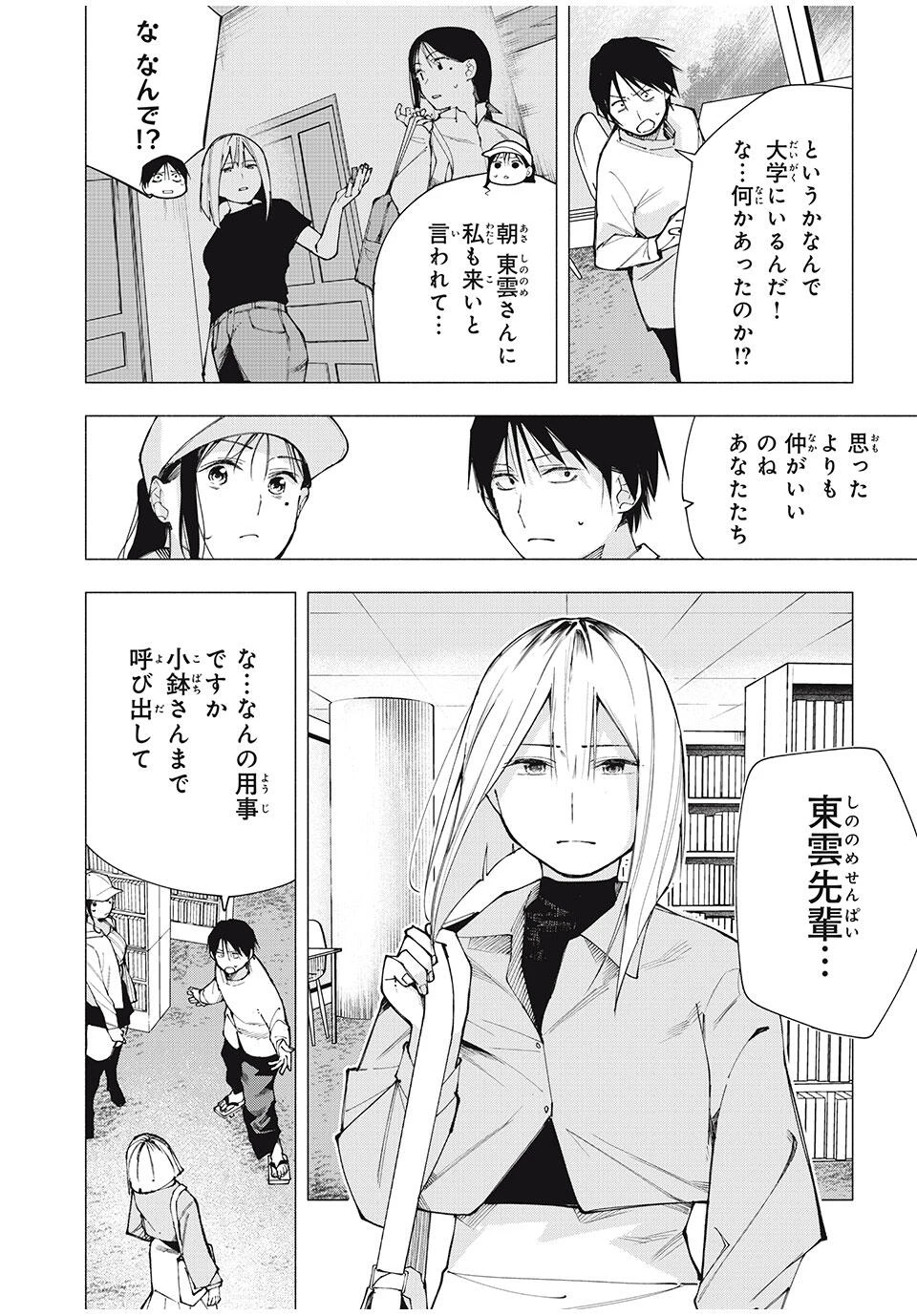 屋根の下のアルテミス 第10話 - 2