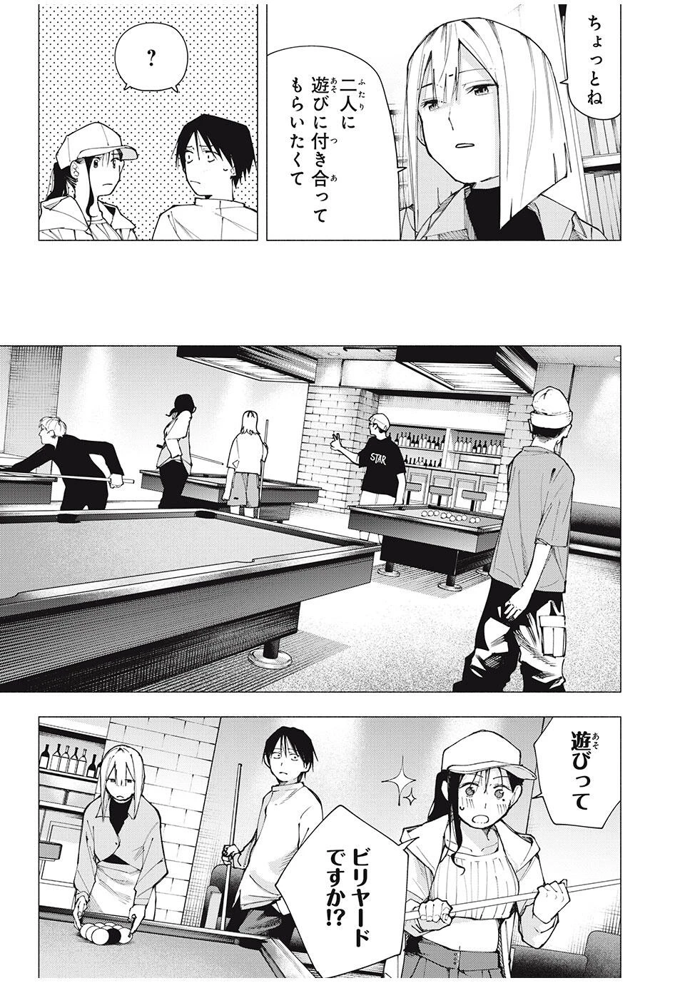 屋根の下のアルテミス 第10話 - 3