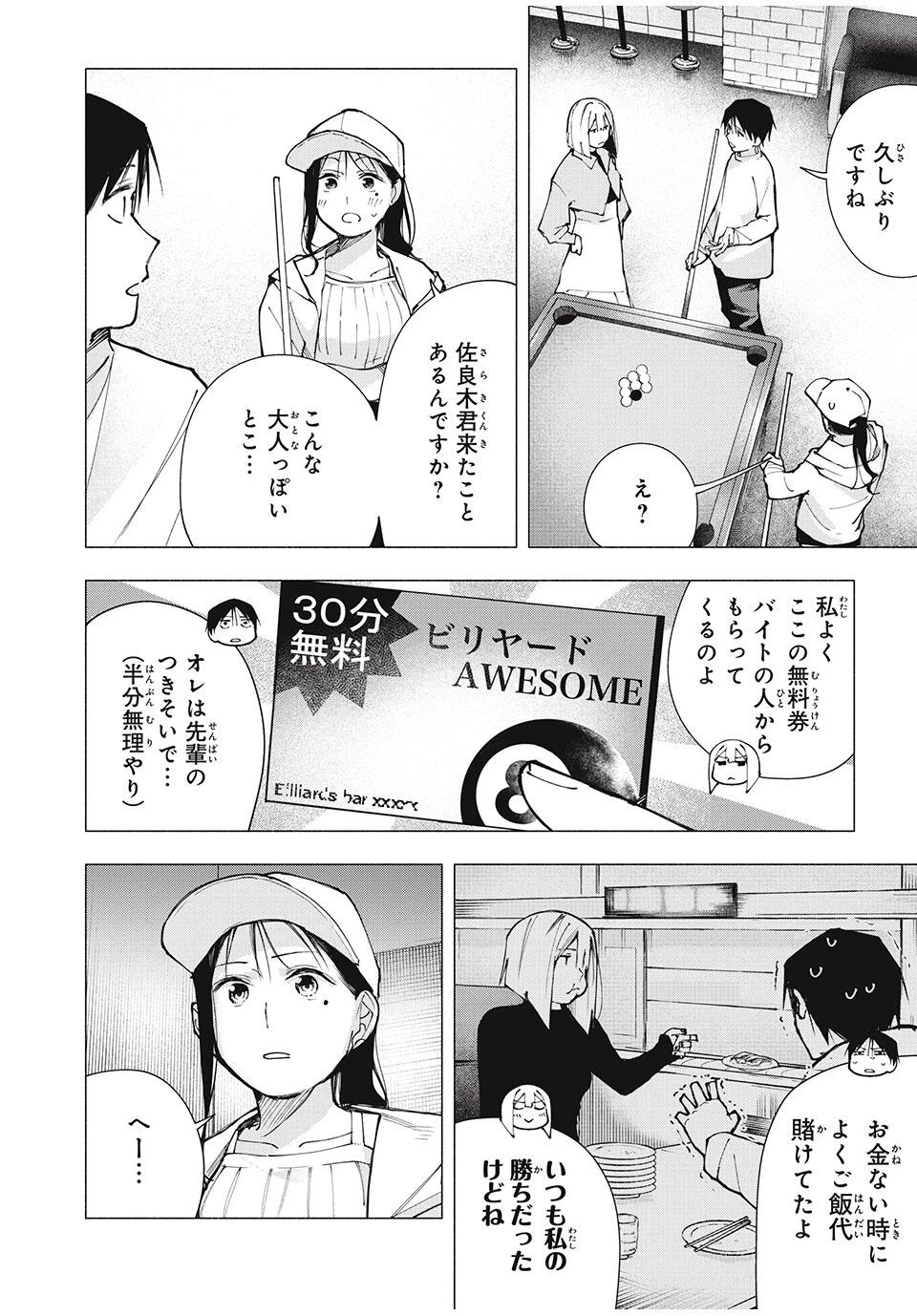 屋根の下のアルテミス 第10話 - 4