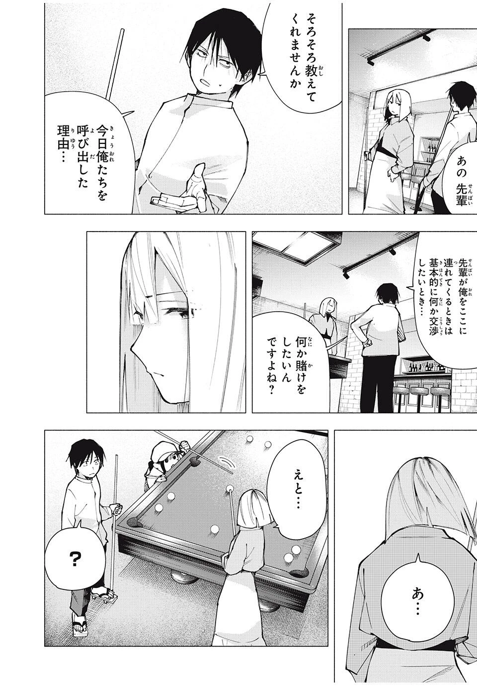 屋根の下のアルテミス 第10話 - 6