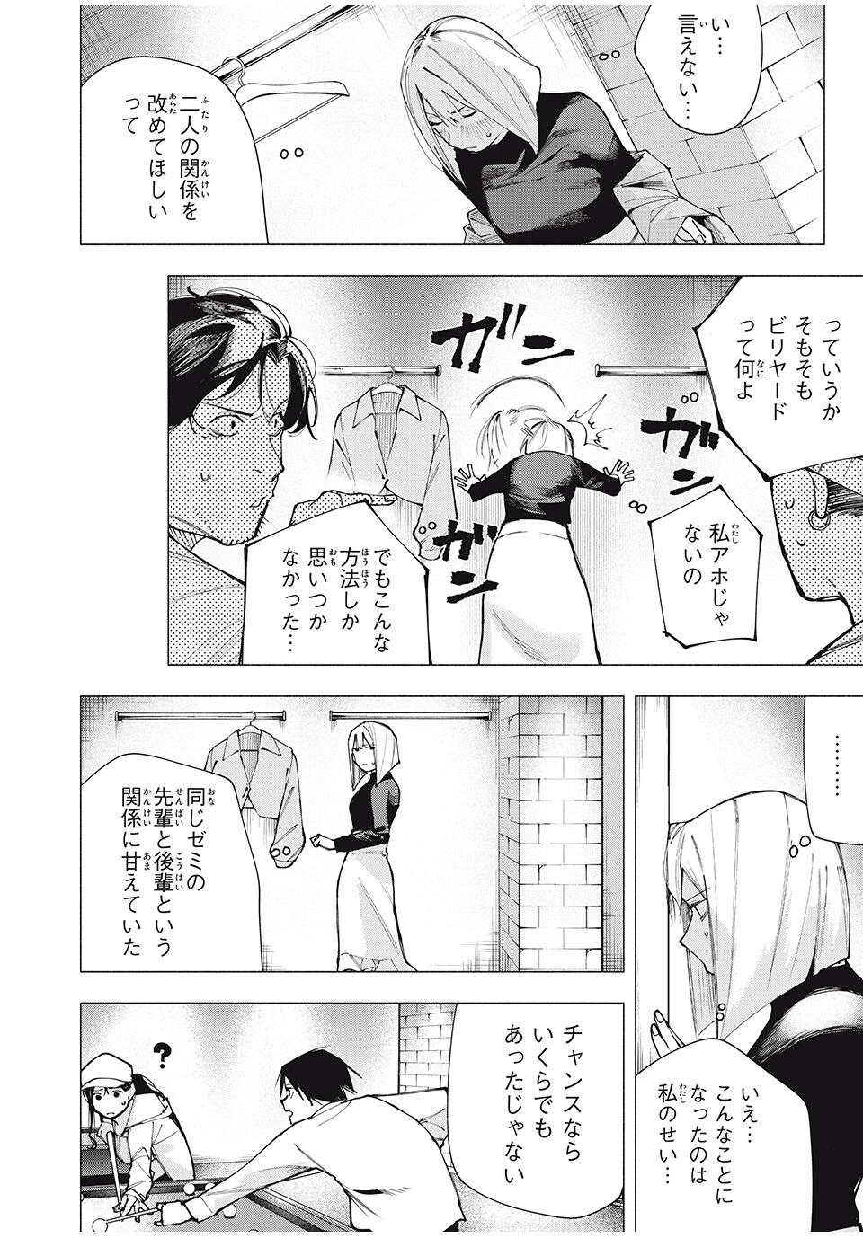 屋根の下のアルテミス 第10話 - 8