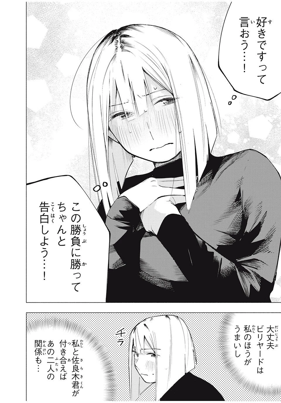 屋根の下のアルテミス 第10話 - 10