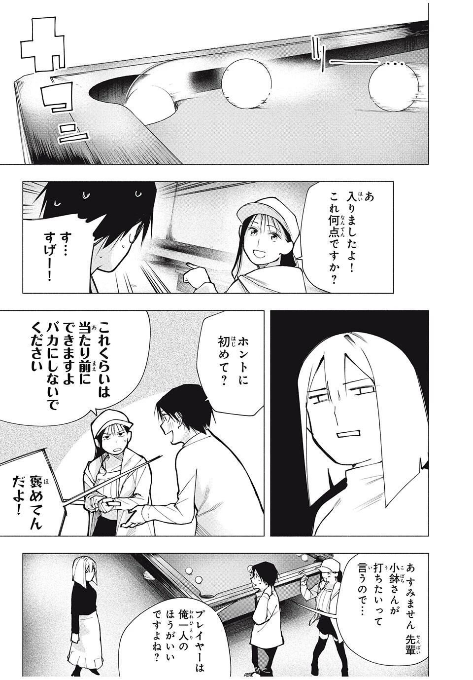 屋根の下のアルテミス 第10話 - 11