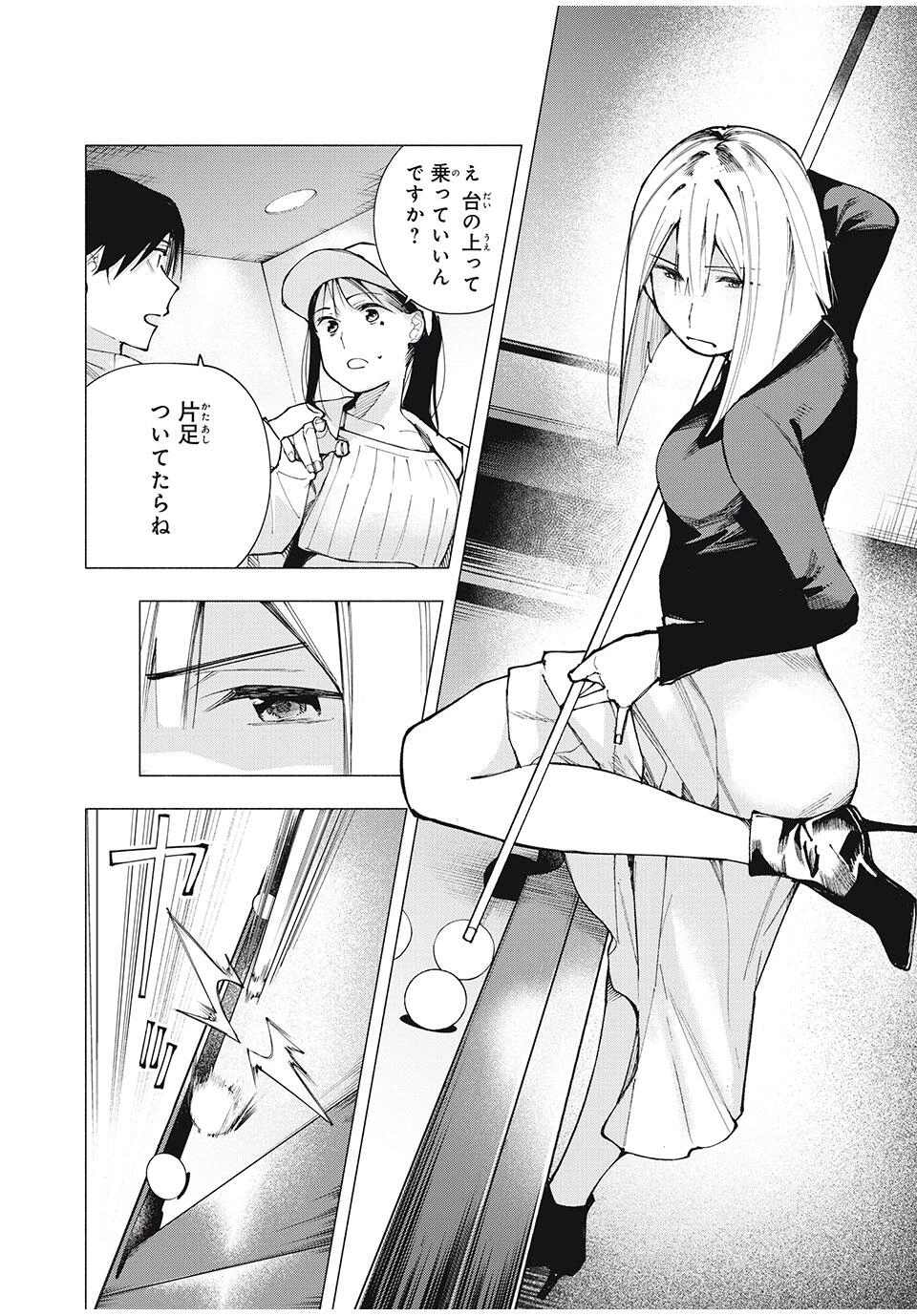 屋根の下のアルテミス 第10話 - 14