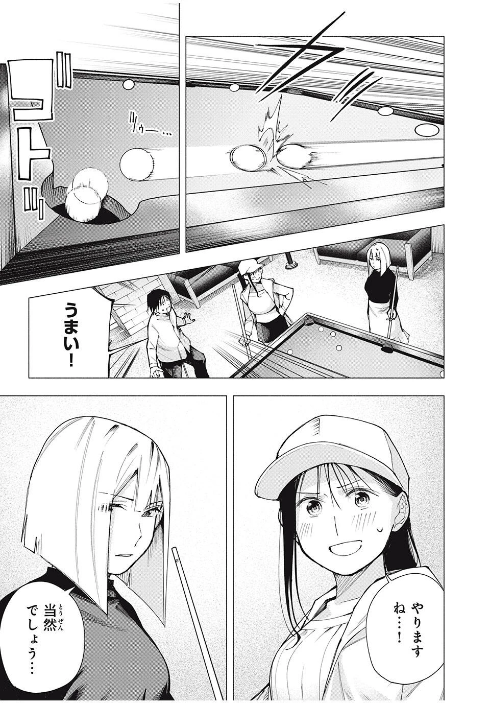 屋根の下のアルテミス 第10話 - 15