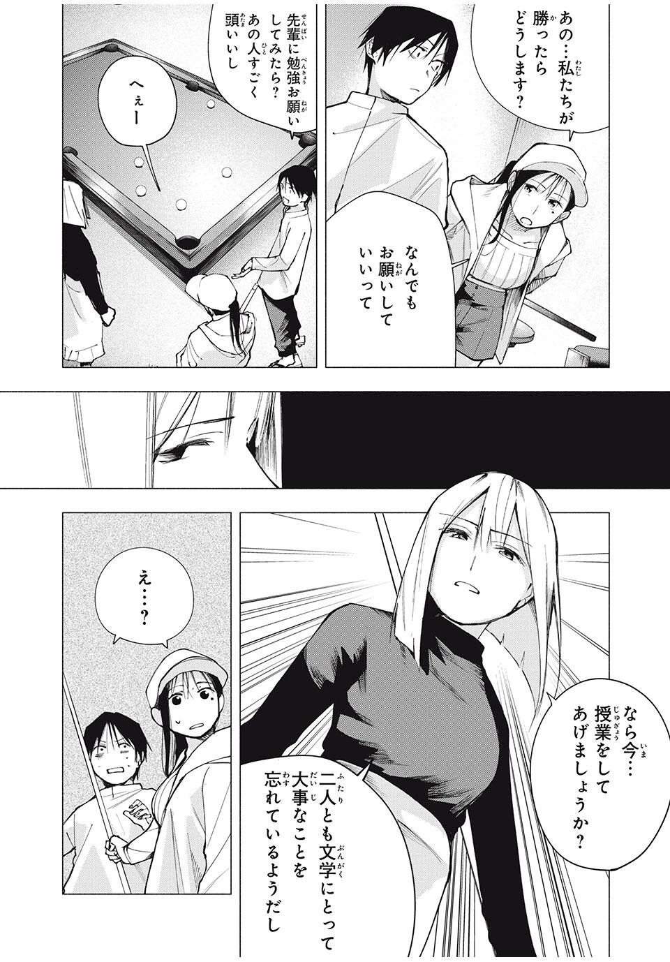 屋根の下のアルテミス 第10話 - 16