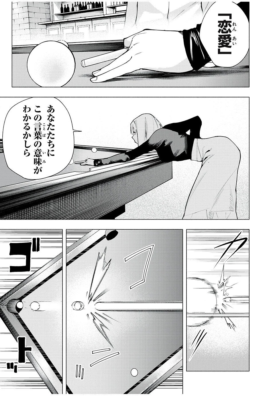 屋根の下のアルテミス 第10話 - 17